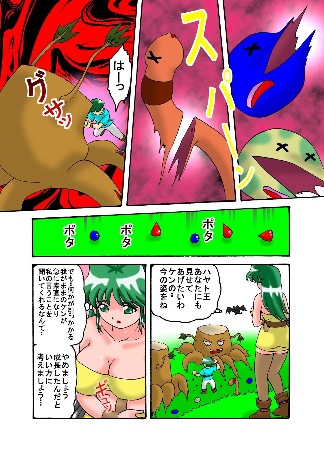 [TOUCH (Ayukawa Aoi)] Mama to Musuko Quest (Daigoshou) page 4 full