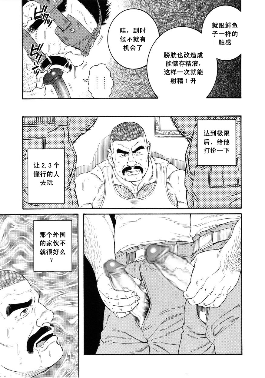 [田亀源五郎] ACTINIA (MAN-CUNT)[Chinese] page 41 full