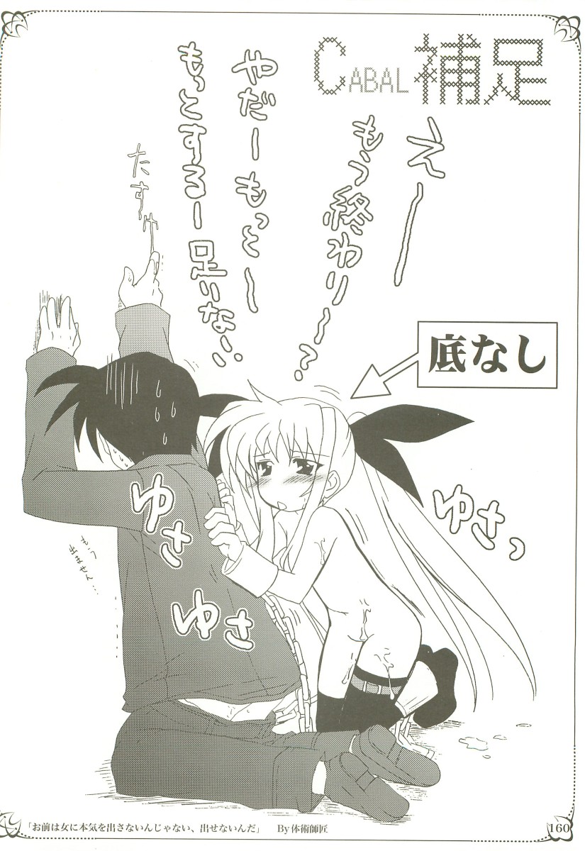 (C73) [PLUM (Kanna)] Mahou Shoujo Magical SEED  Soushuuhen X (Mahou Shoujo Lyrical Nanoha) page 159 full