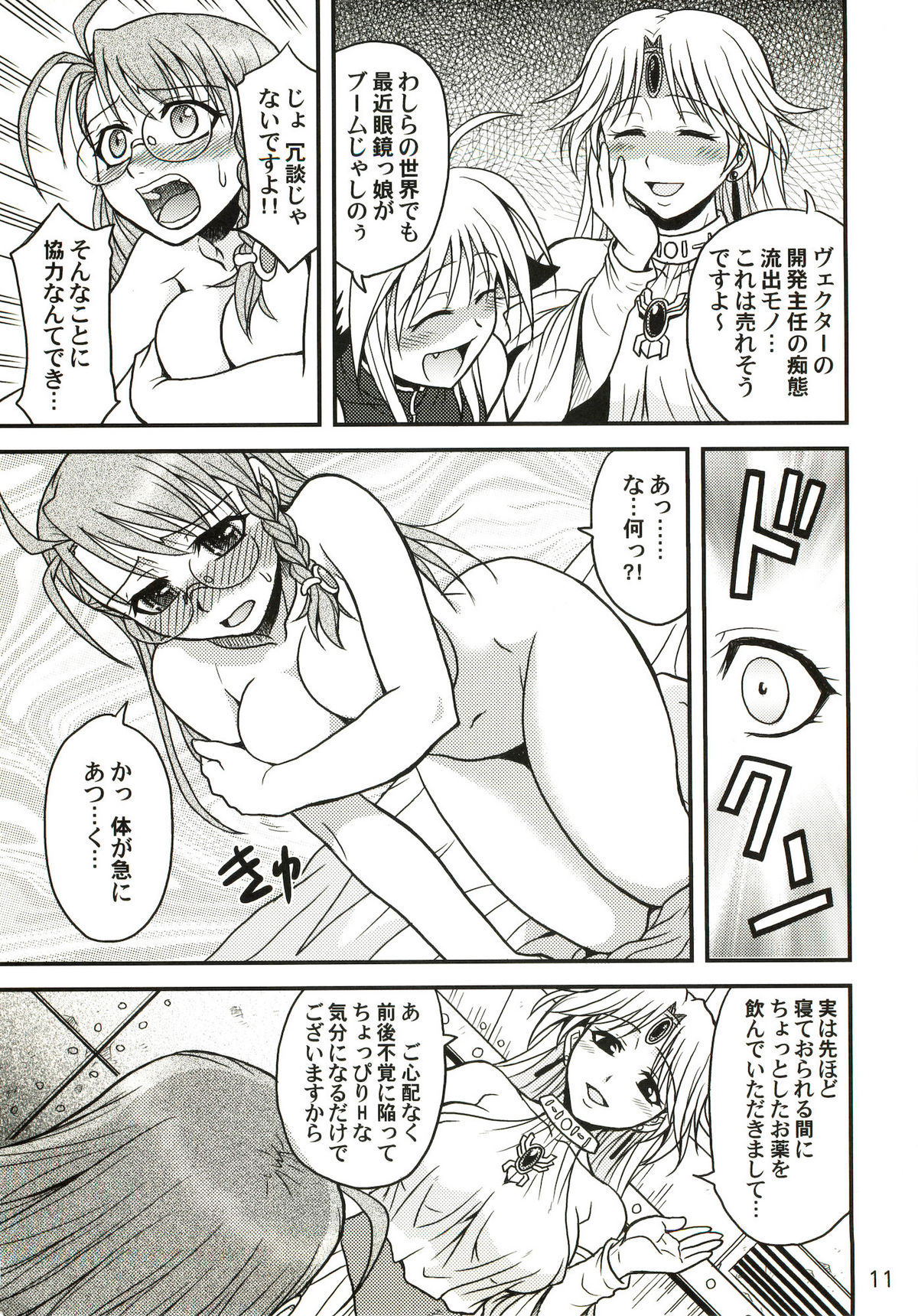 (C69) [Junpuumanpandou (Hida Tatsuo)] Variable Cross (NAMCO x CAPCOM) page 10 full