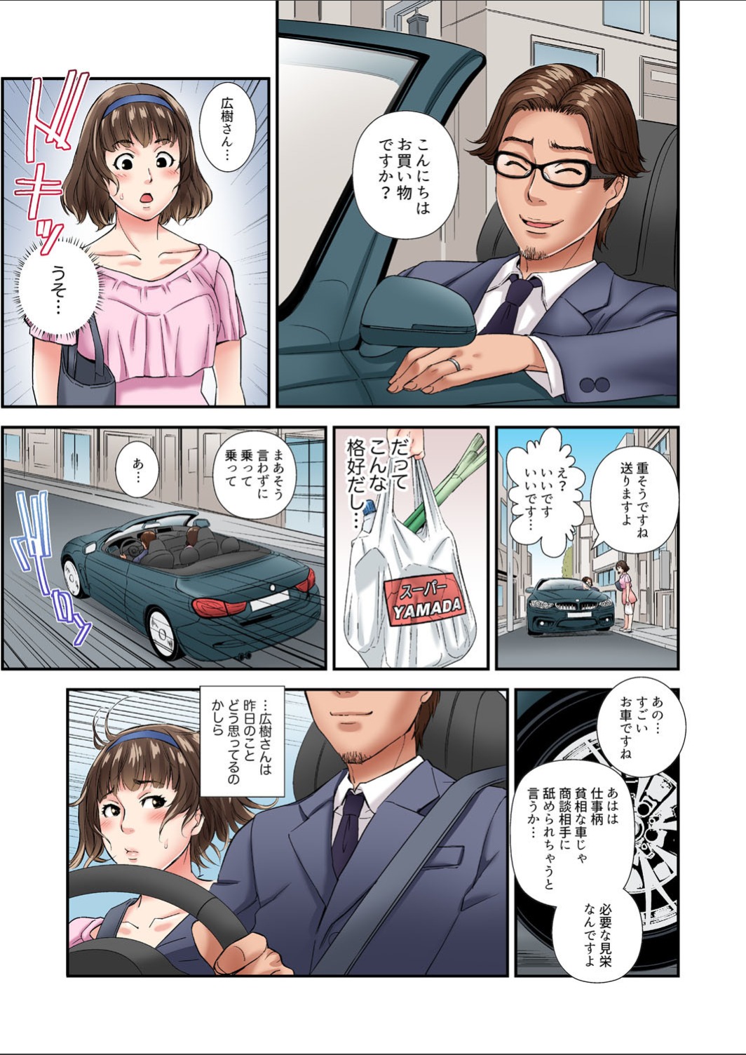 [Sisei Tokei] Yuujin no Otto to no Furin Sex ~Otto ni Kakurete Karamiai, Nando mo Zecchou o Kasaneru Tsuma 1-2 page 39 full