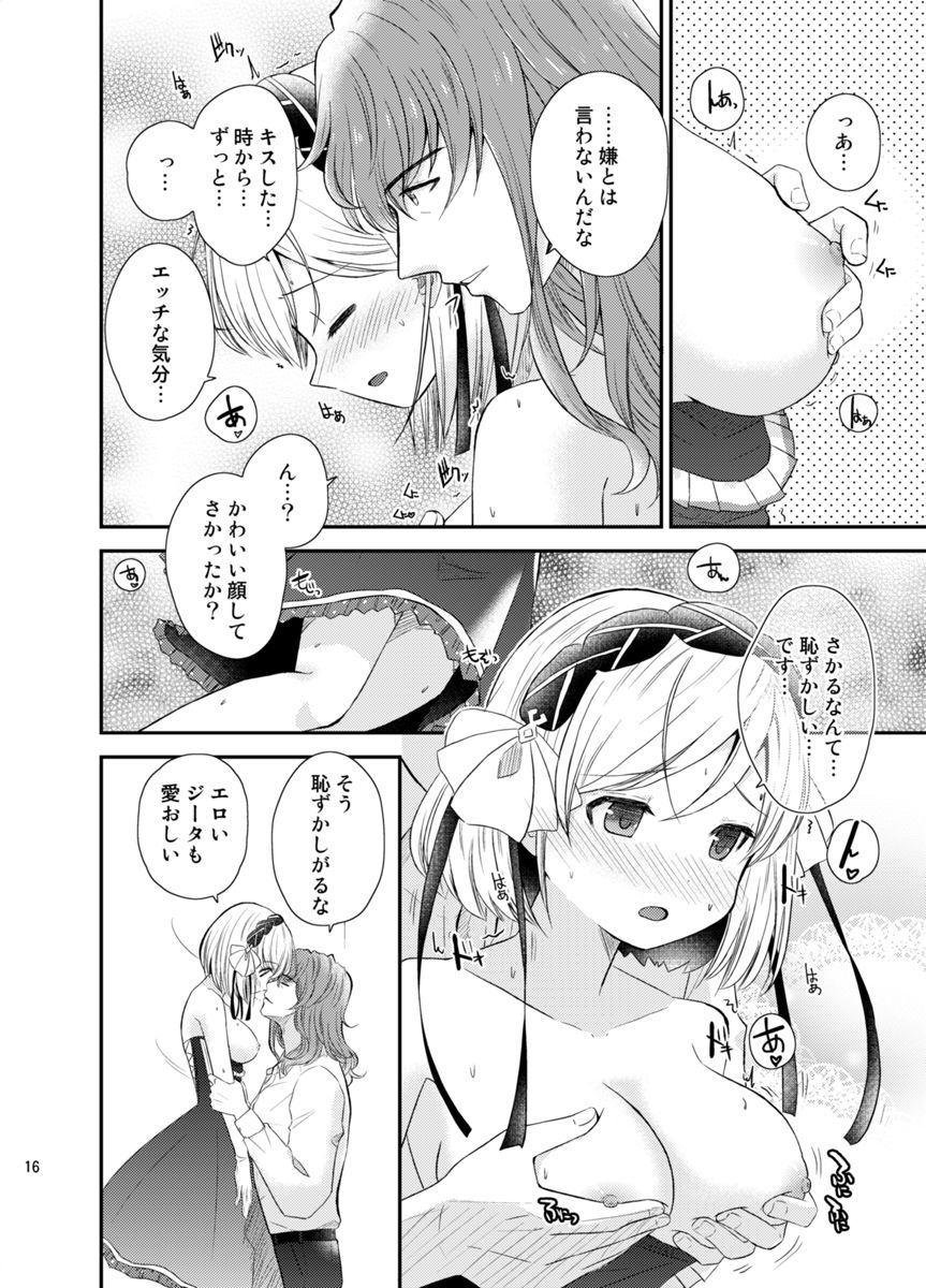 [Ichimigomi] Asa Made Escort (Granblue Fantasy) [Digital] page 13 full