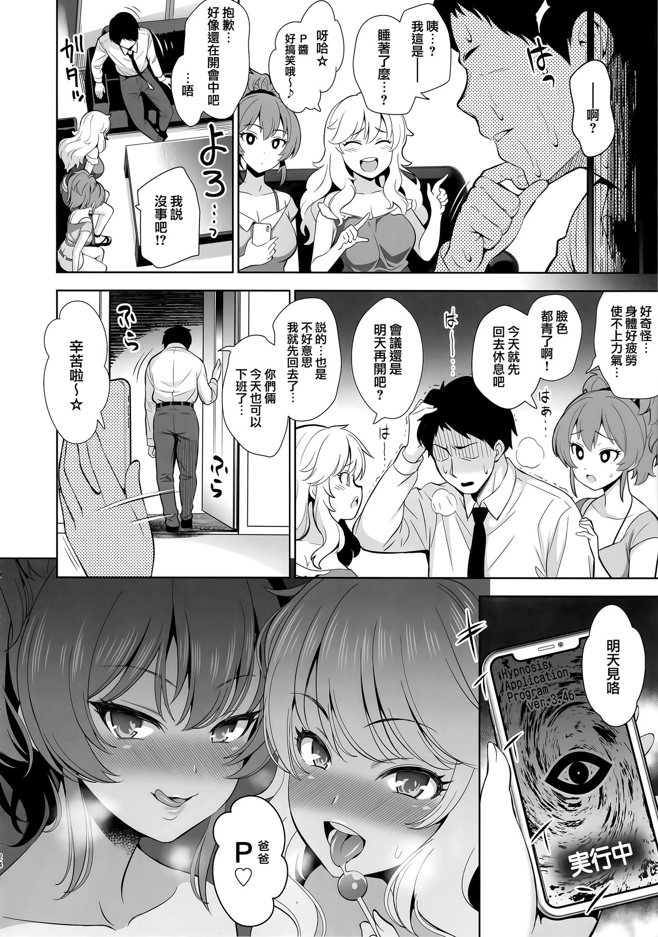 (C96) [Goromenz (Yasui Riosuke)] Papa ni Nacchae -Gyaku Saimin de Gyaku Rape- (THE IDOLM@STER CINDERELLA GIRLS) [Chinese] [兔司姬漢化組] page 24 full