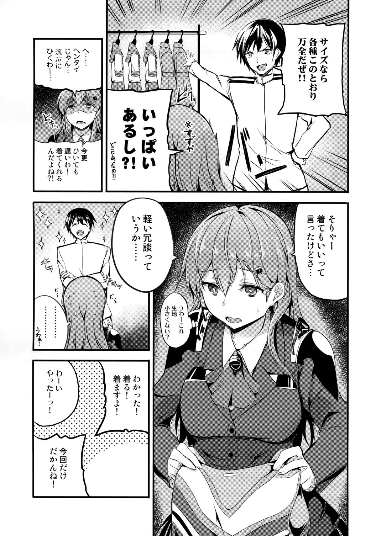 (C89) [AKACIA (Ginichi)] Motto Suzuya to (Kantai Collection -KanColle-) page 4 full