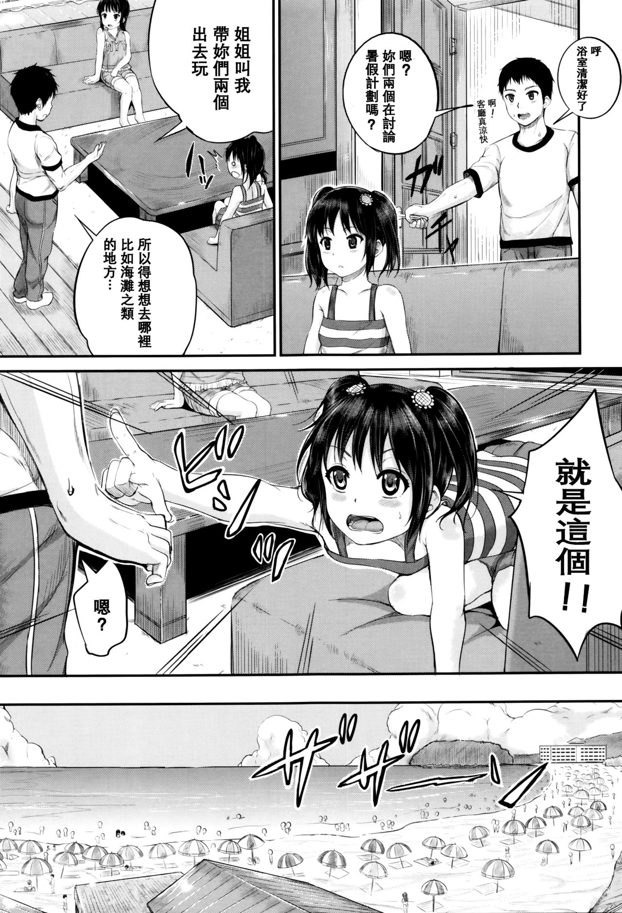 [Kunisaki Kei] Kodomo Datte H Nano [Chinese] [大胖個人渣翻] [Decensored] page 53 full