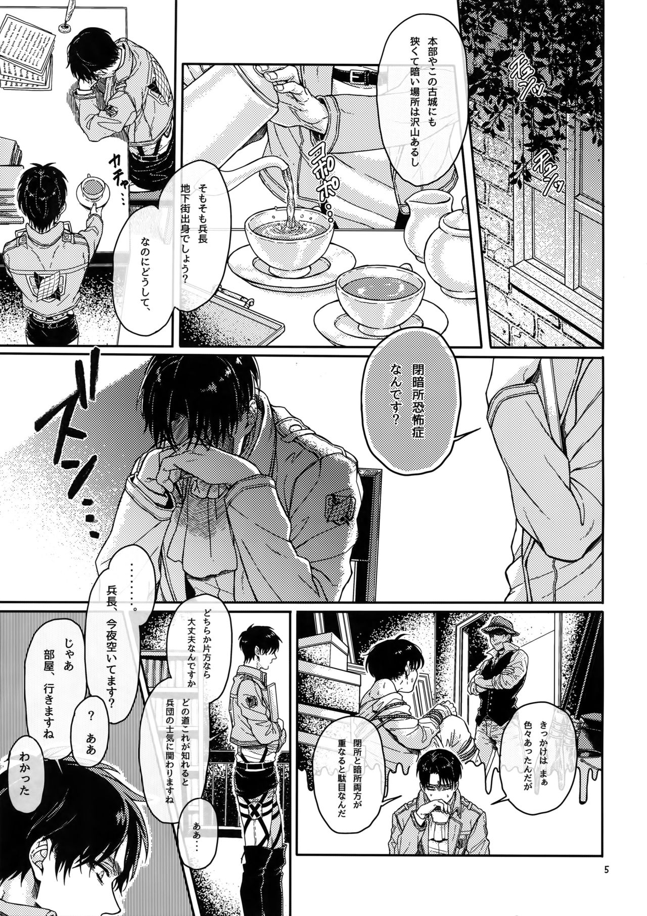 (Dai 8 Kai Hekigai Chousa Haku) [End (Azuma Chiaki)] L no Higeki to E no Gyoukou (Shingeki no Kyojin) page 4 full