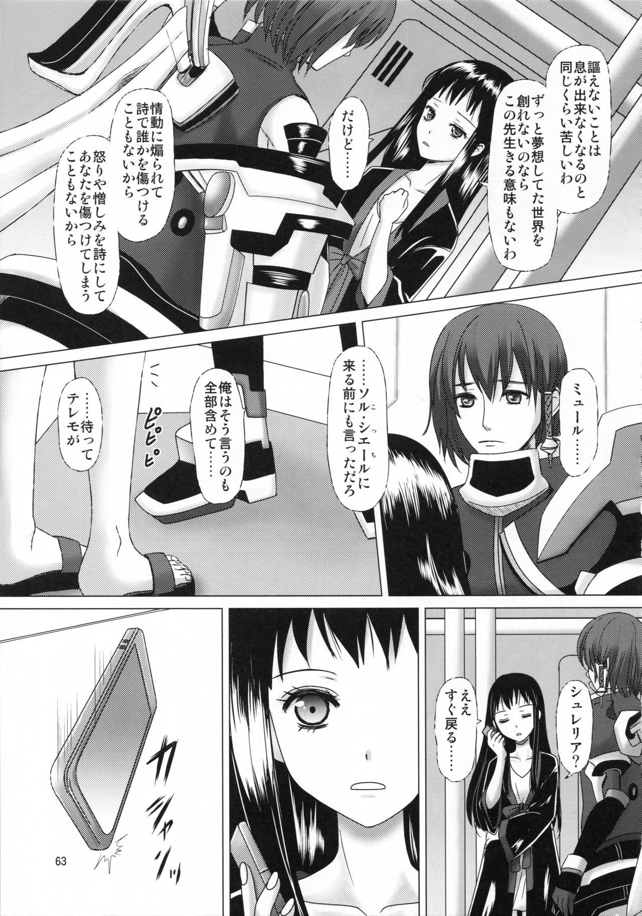 [Inudrill. (Inumori Sayaka)] HARMONIUS 5 (Ar Tonelico 2) page 63 full