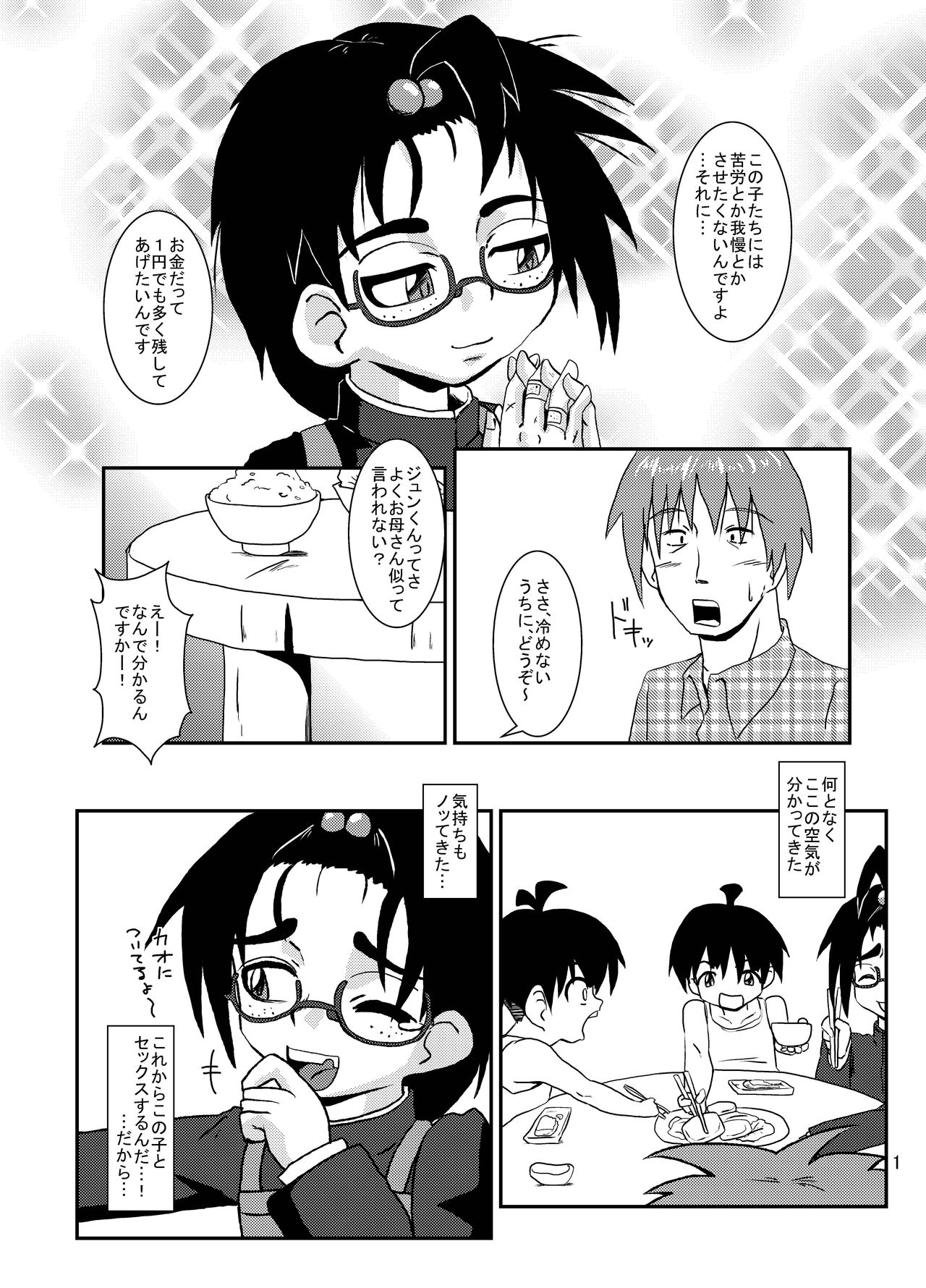 [Kurodou Holdings Kabu (Kurodou Katana)] Bonbi [Digital] page 10 full