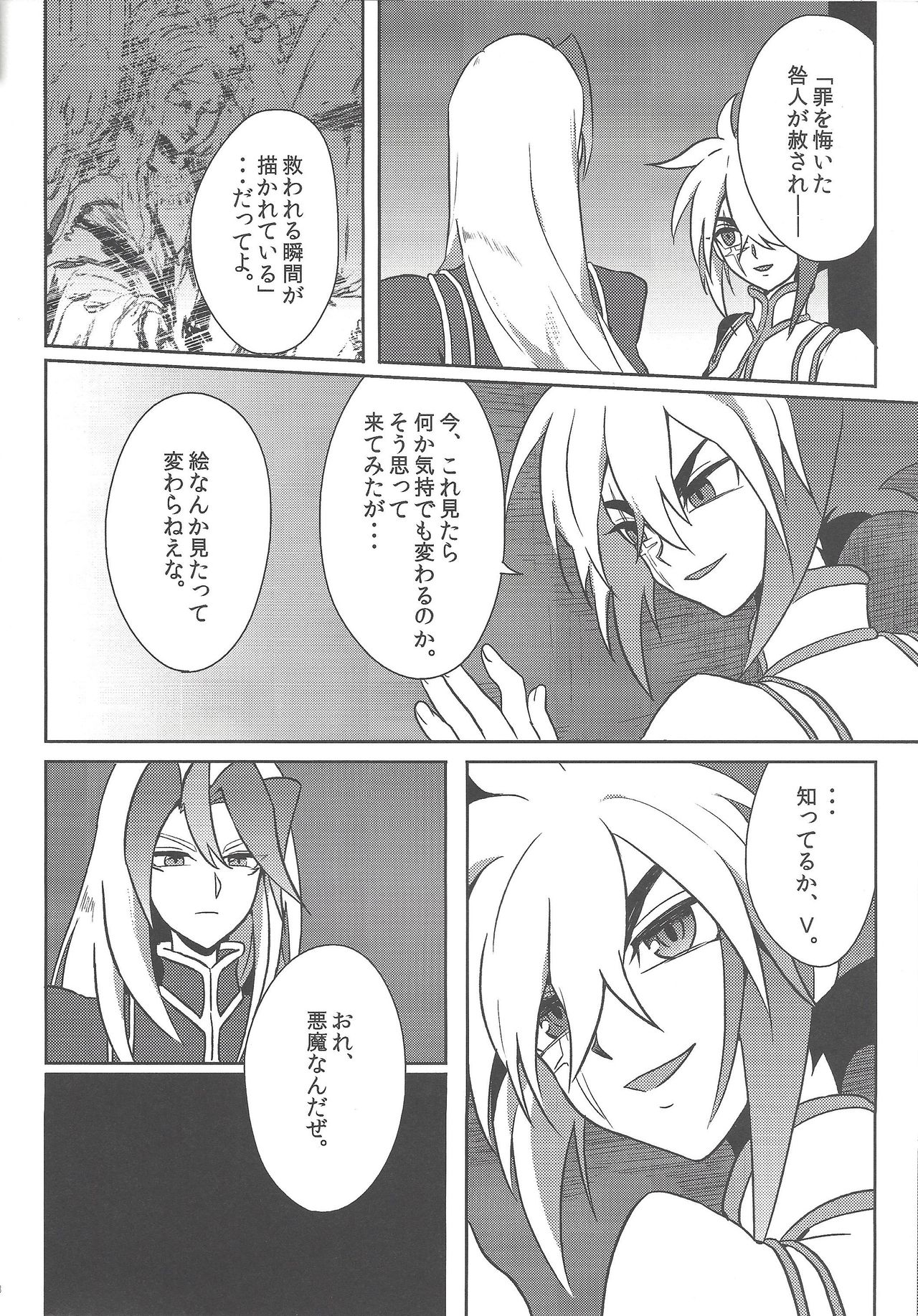 (Sennen Battle Phase 9) [Goran'nosuponsā (Tameiki)] Fusawashiki akuma no tsukuri kata (Yu-Gi-Oh! ZEXAL) page 9 full