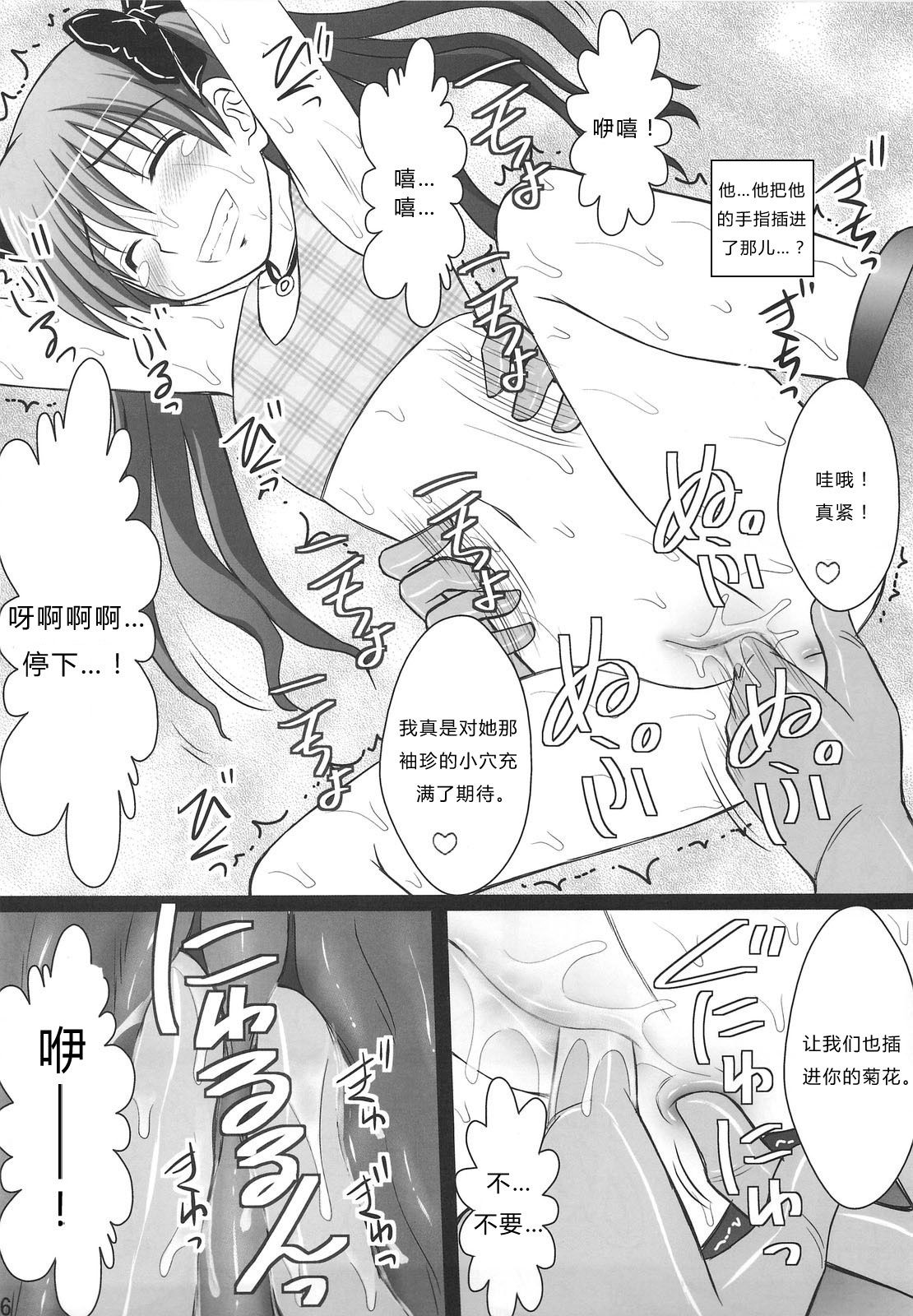 [Asanoya (Kittsu)] Kuroko Dai Monzetsu Jigoku Hen (Toaru Kagaku no Railgun) [Chinese] [Digital] page 14 full