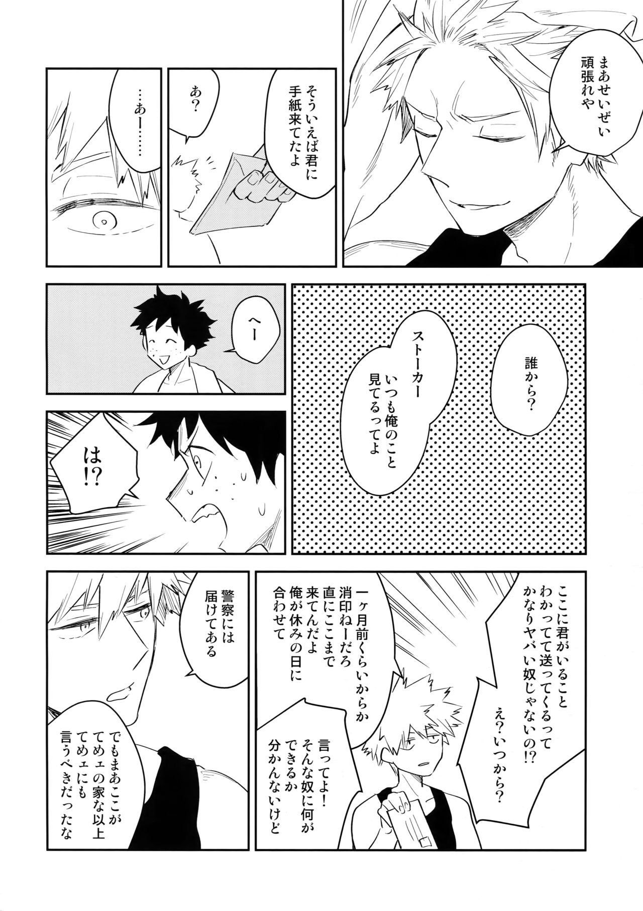 (Douyara Deban no Youda! 13) [Bakuchi Jinsei SP (Satsuki Fumi)] ALBIREO (Boku no Hero Academia) page 21 full