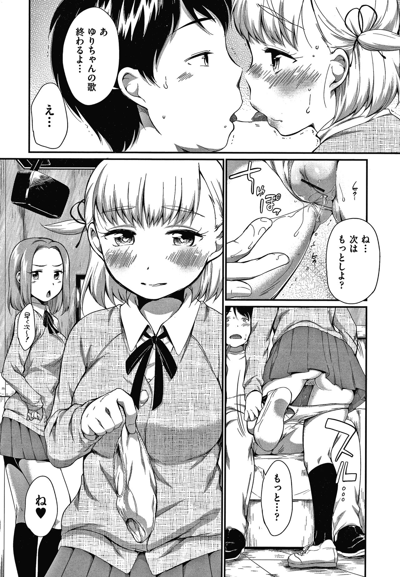 [Equal] Karaoke Box de Tonari no JC2 Futarigumi to Rannyuu Sokuhame page 23 full