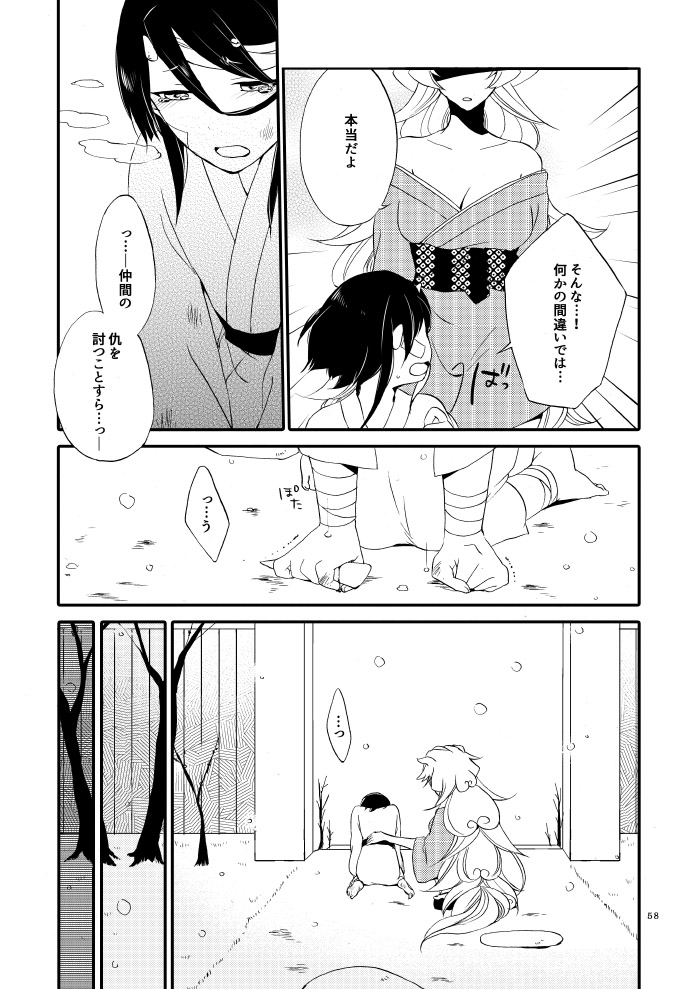 [Niratama (Sekihara, Hiroto)] Kago no Oni [Digital] page 56 full