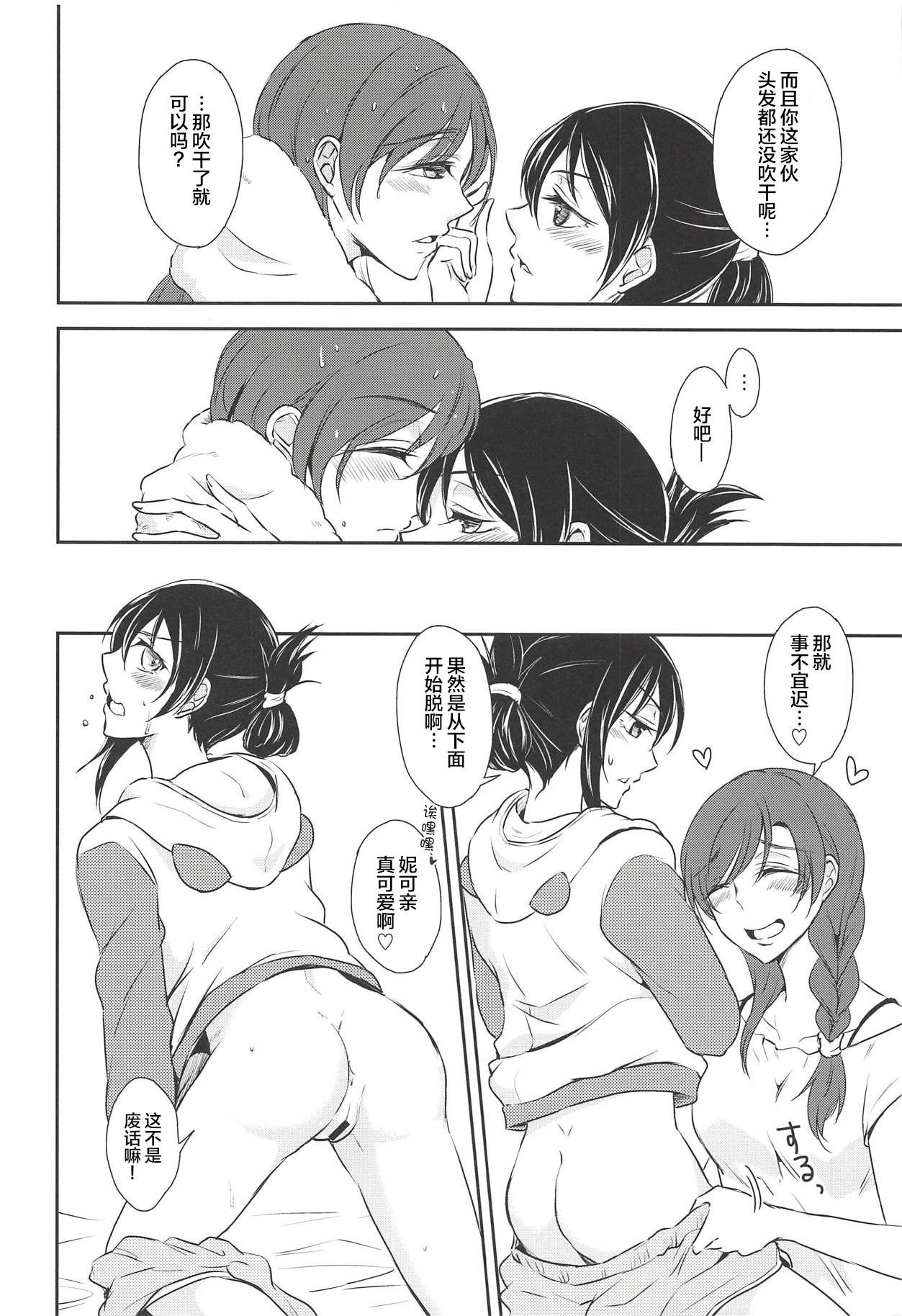 (C90) [Fireworks (Syutaro)] Eat Up! (Love Live!) [Chinese] [网上打飞机个人汉化] page 6 full