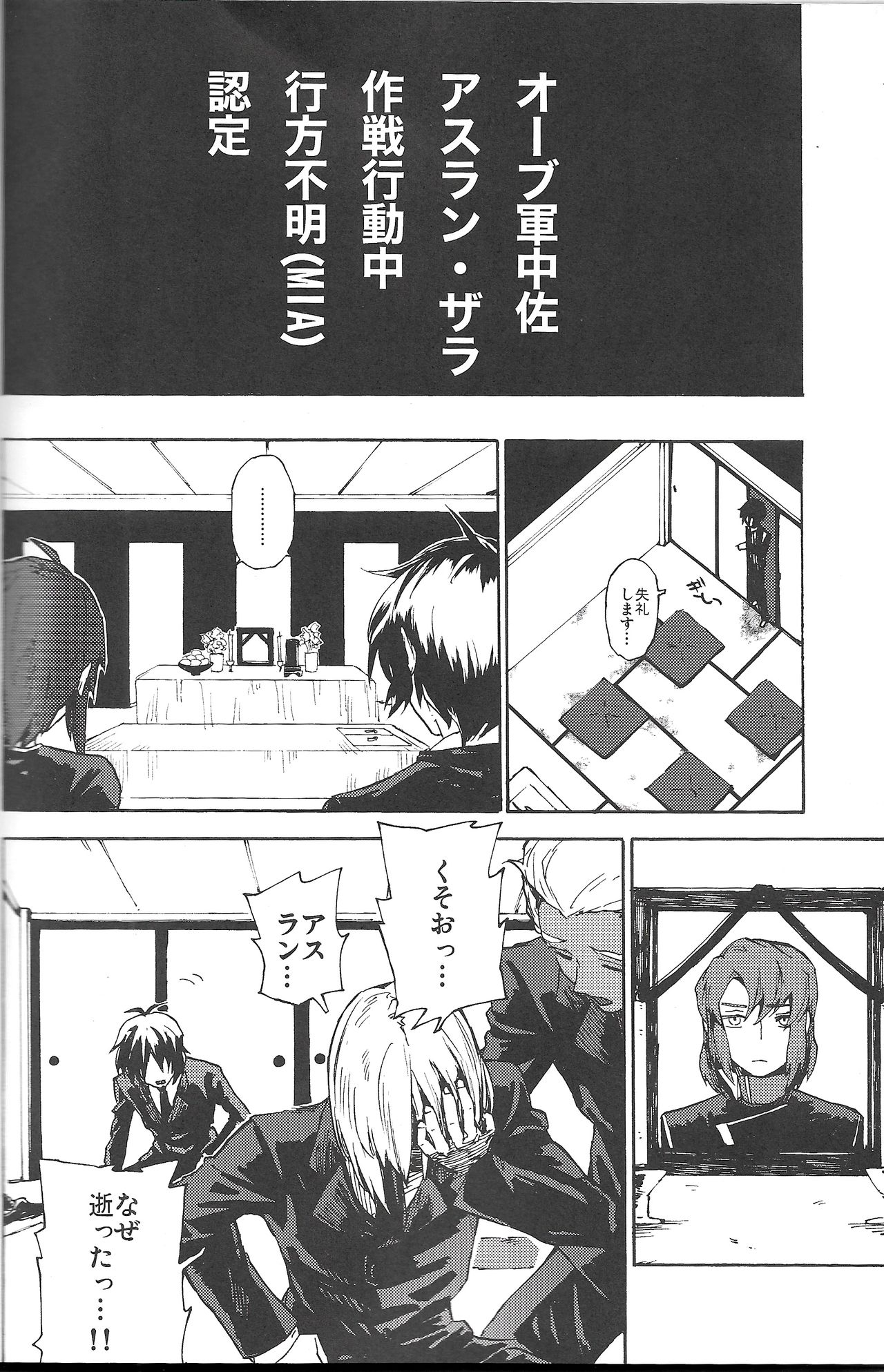 [NEO-de (Natsusaka)] Happy Requiem (Gundam Seed Destiny) page 3 full