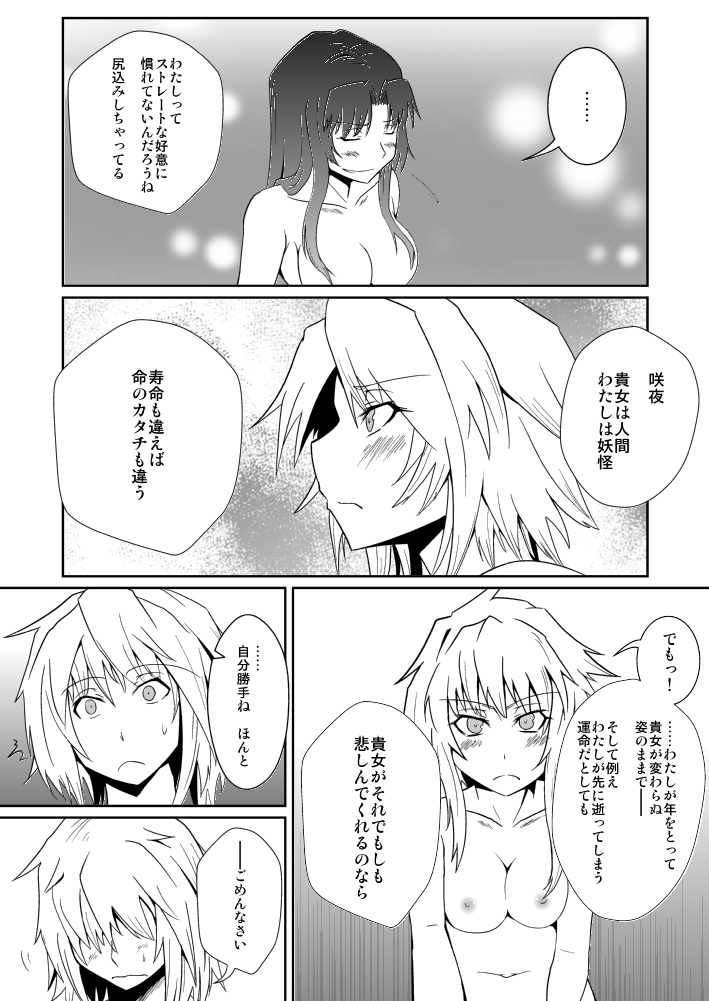 (Shuuki Reitaisai) [Sigamitsuki Mizuhiki (Noshigami)] Izayoi Sakuya no Hatsujouki III (Touhou Project) page 19 full