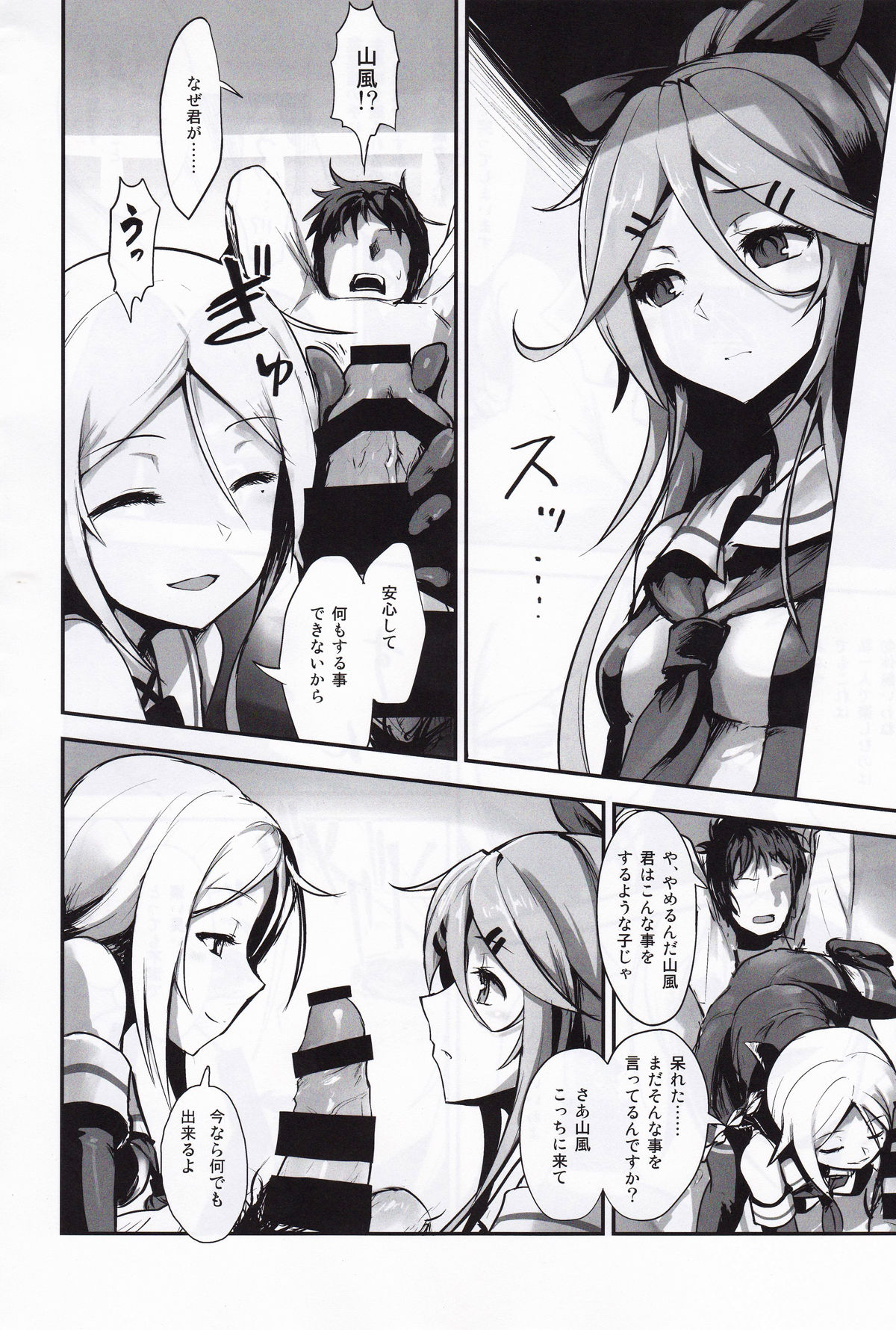 (C94) [Eight Inch Nails (Various)] Kuchikukan Gyaku Rape Goudou 3 Ruihan (Kantai Collection -KanColle-) page 35 full