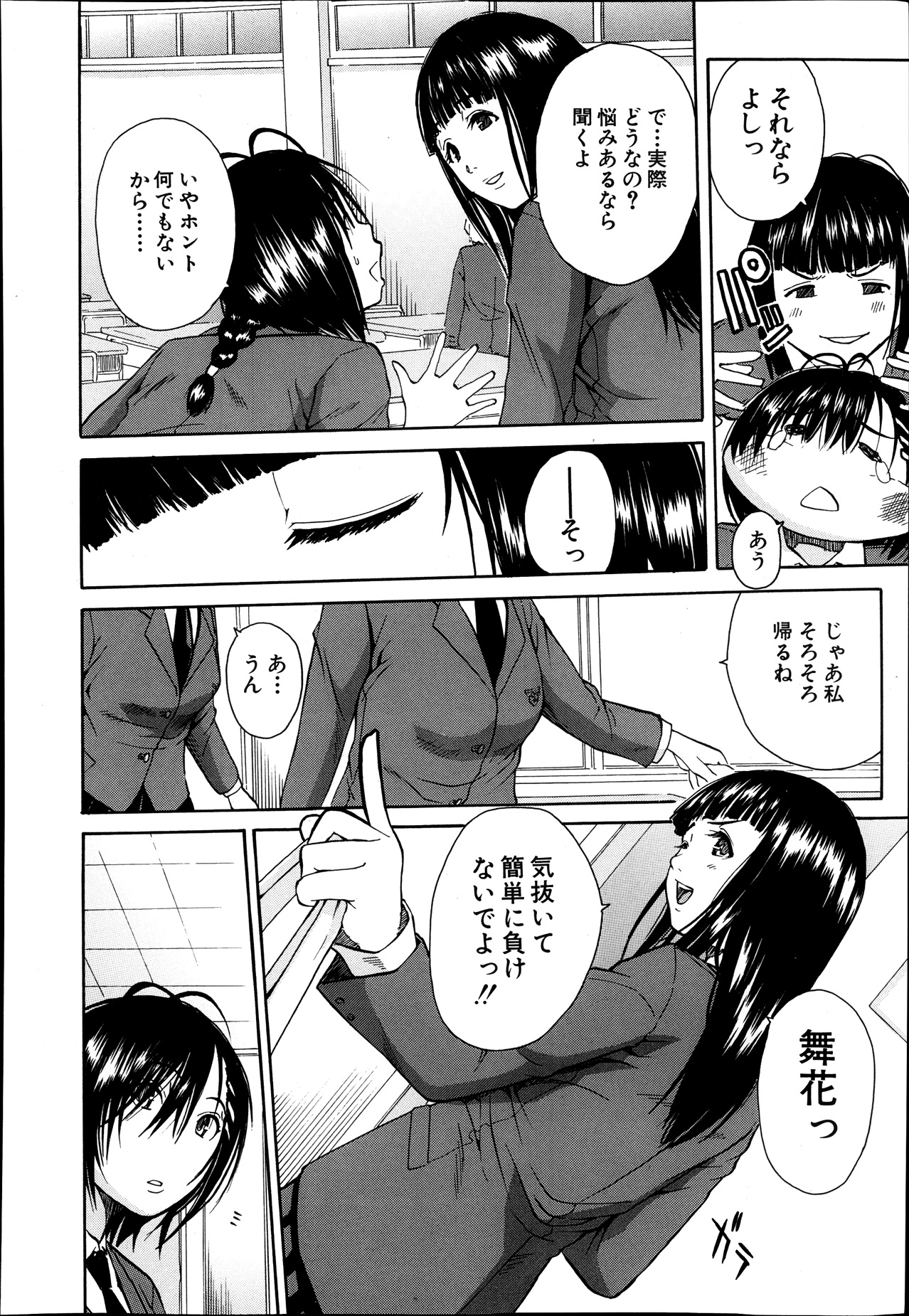 [Chiyou Yoyuchi] Midaremau page 6 full