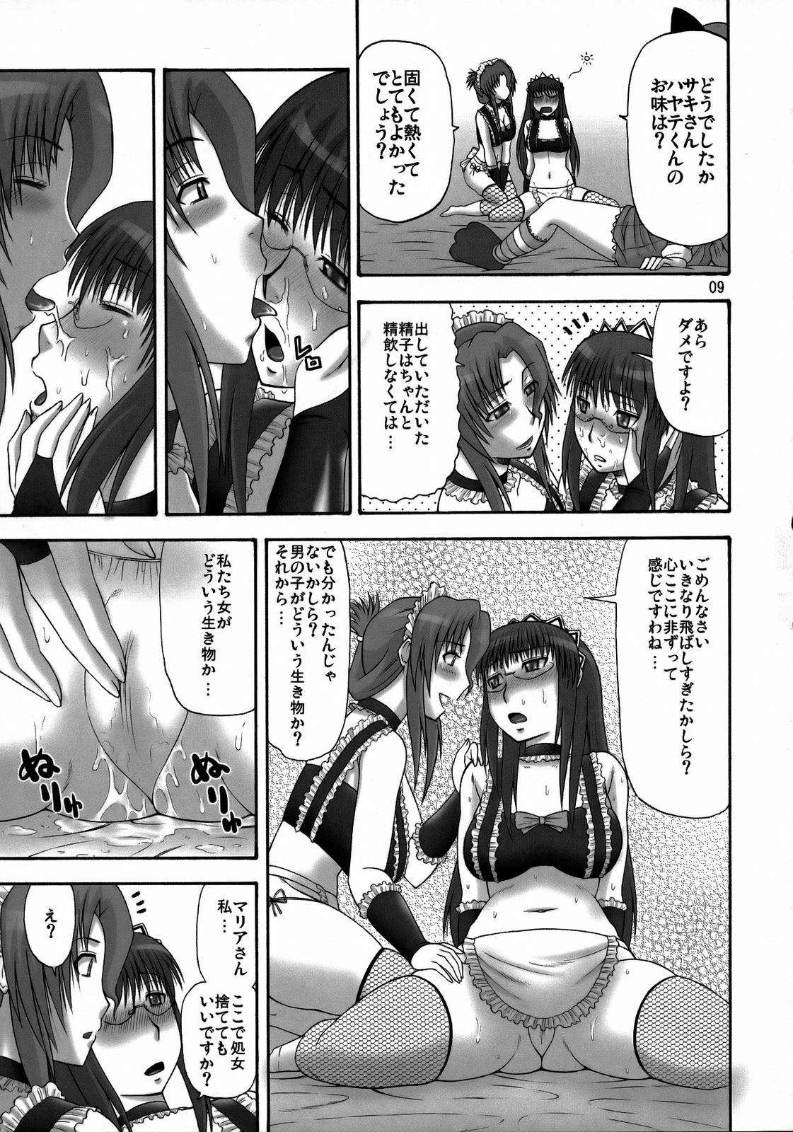 (C73) [complete box (Ayakawa Hisashi)] Saki to Maria no Maid Tsuushin (Hayate no Gotoku!) page 8 full