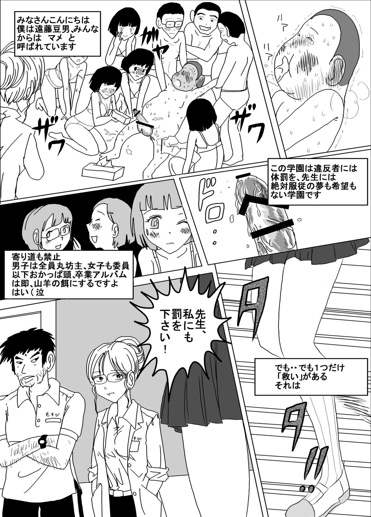 [Dressblackheulee (BlackBaka)] Taibatsu Gakuen Nadeshiko [Digital] page 6 full