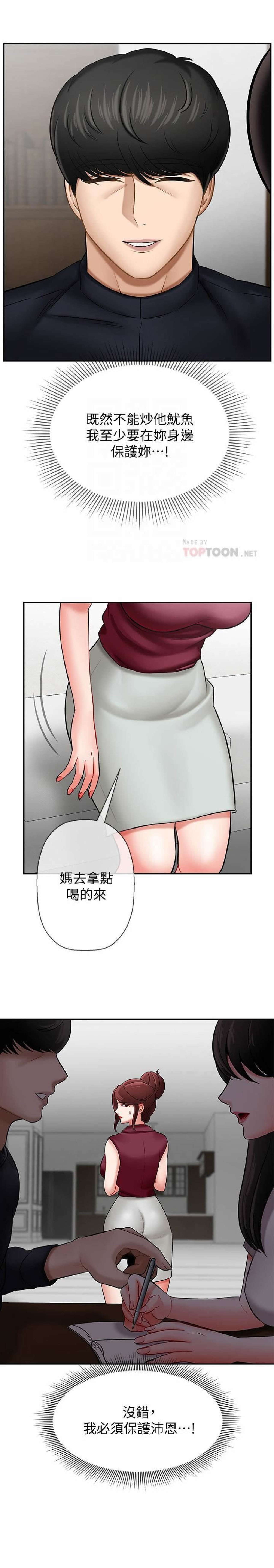 坏老师 | PHYSICAL CLASSROOM 5 [Chinese] page 17 full