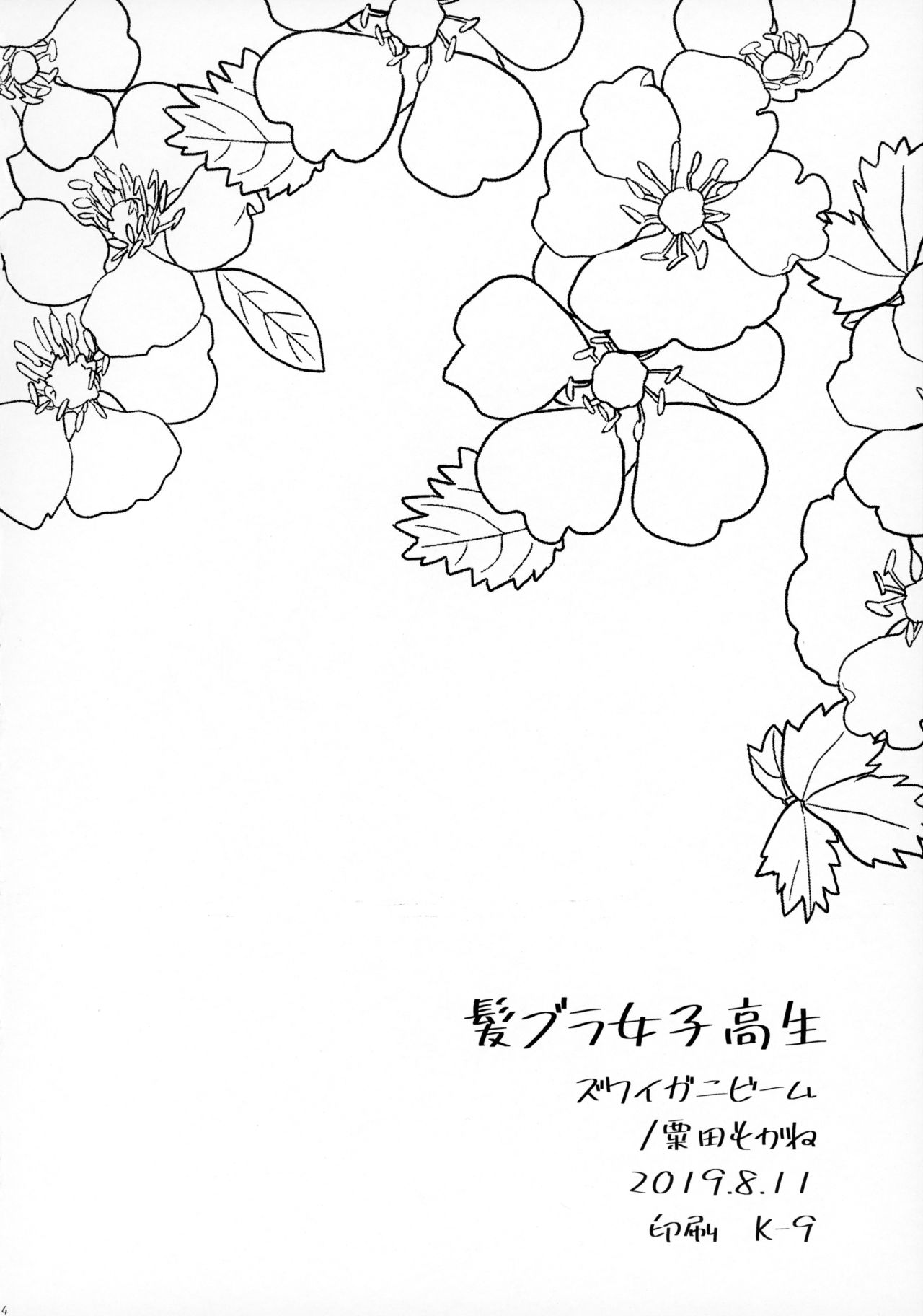 (C96) [Zuwaigani Beam (Awata Mokane)] Kami Bra Joshikousei page 25 full