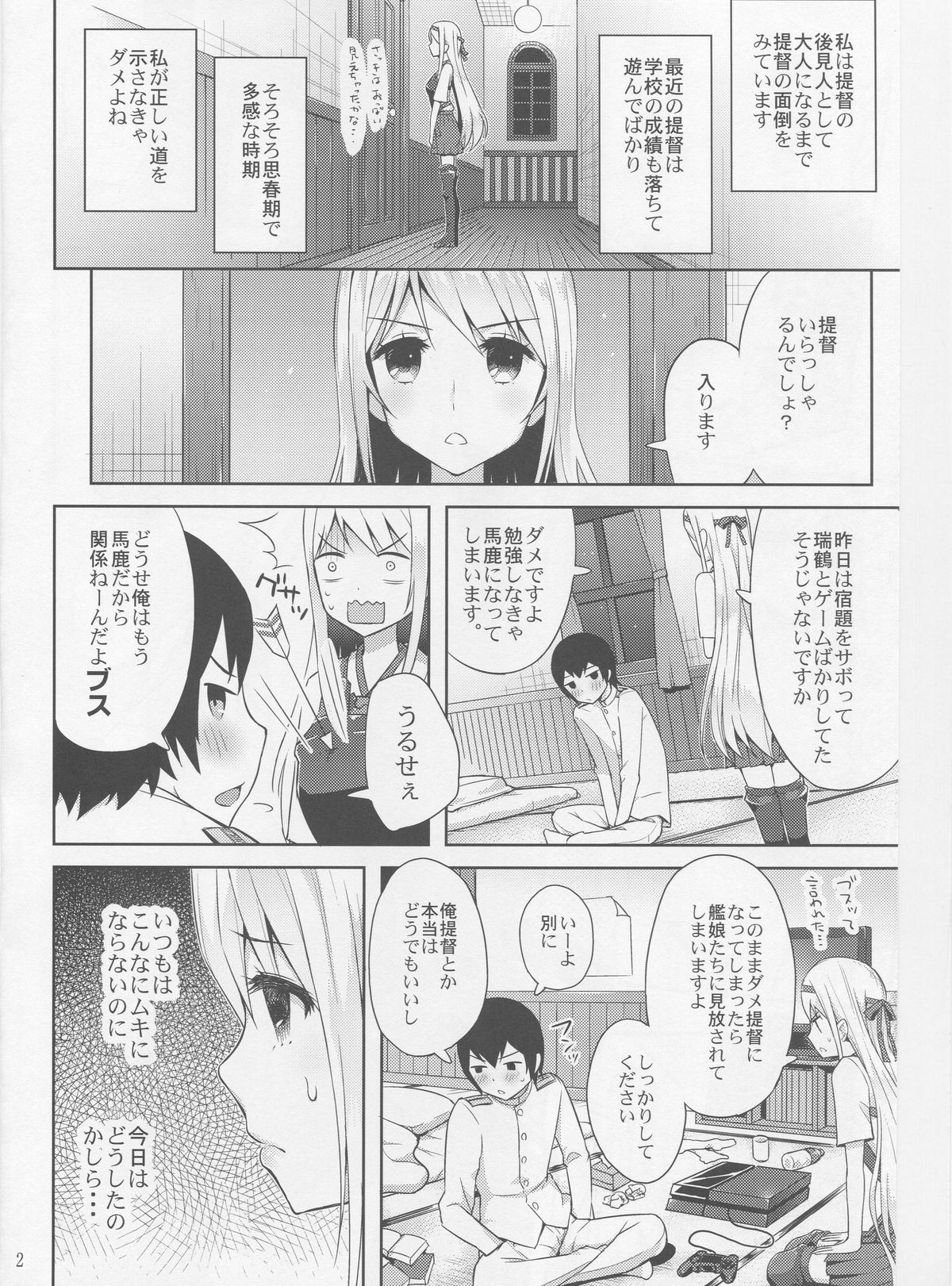 (C88) [Aoiten (Aoten)] adolescence 01 (Kantai Collection -KanColle-) page 3 full