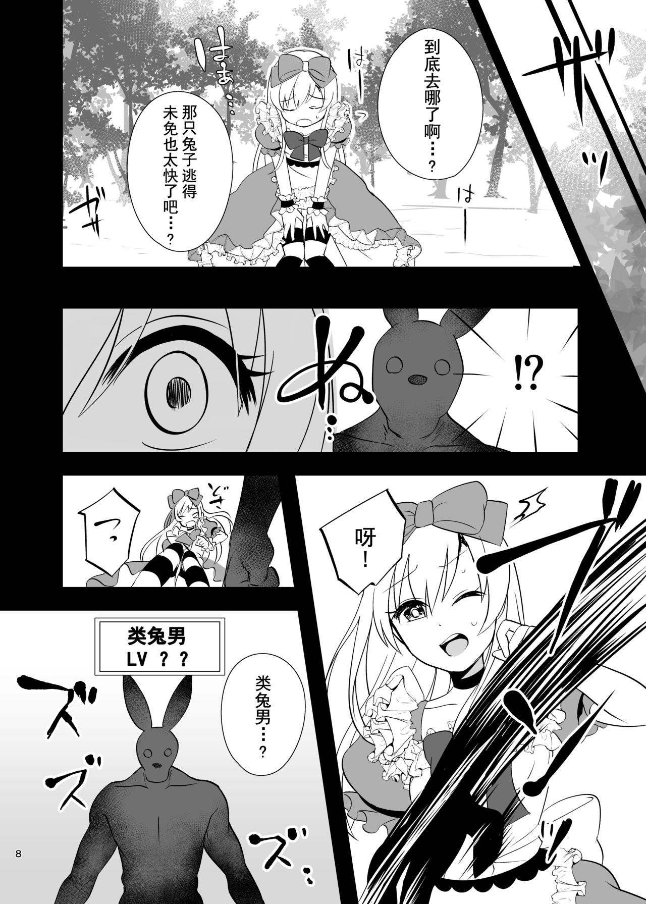 [Yajirushi Key (Meito)] Kasou Douwa wa Kiken ga Ippai!? Yumemi Gachi na Shoujo Hen 1 [Chinese] [朔夜汉化组] [Digital] page 8 full