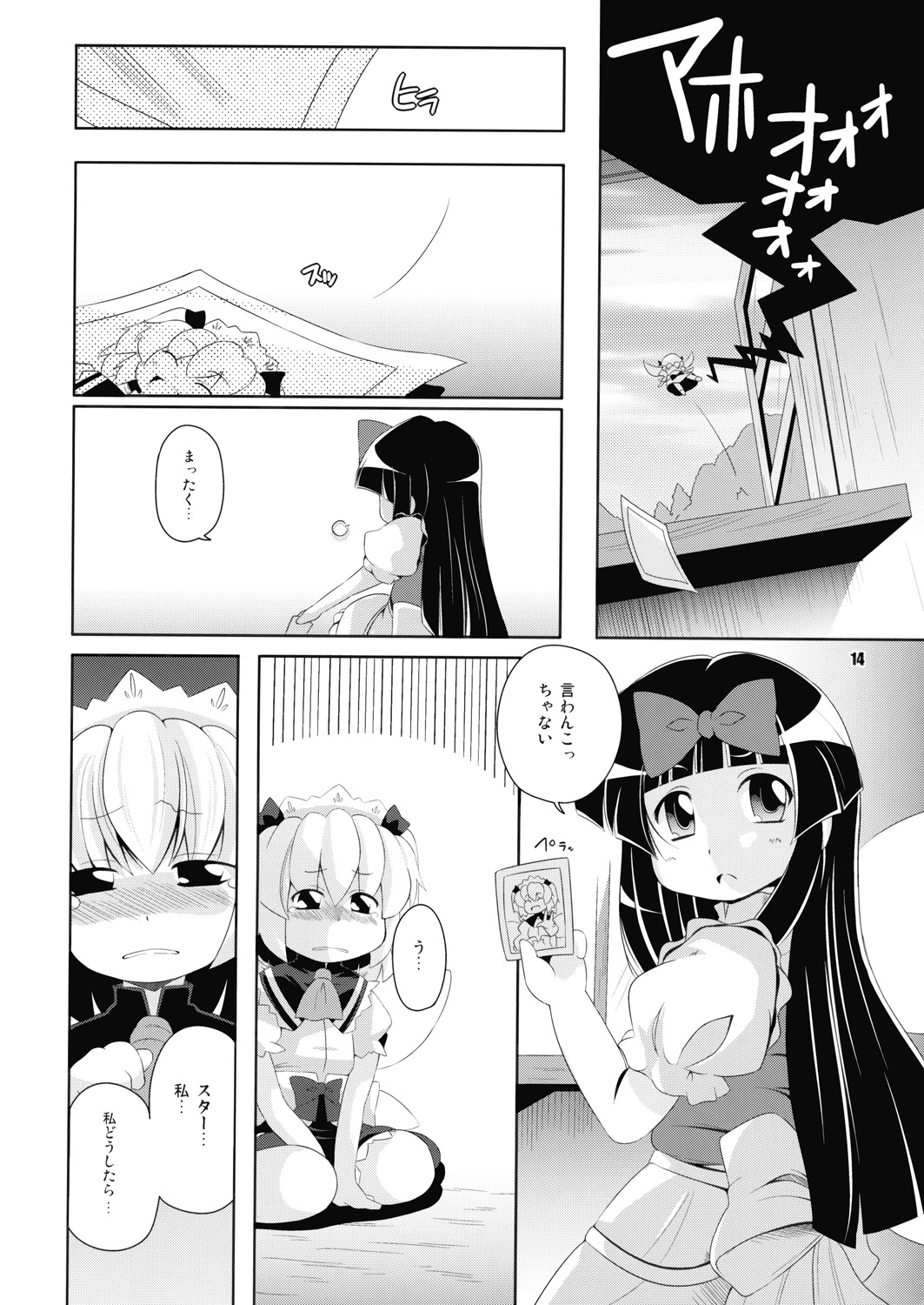 (C76) [Watosato (Sugiura Sen)] Hiruzaki Tsukimisou (Touhou Project) page 13 full