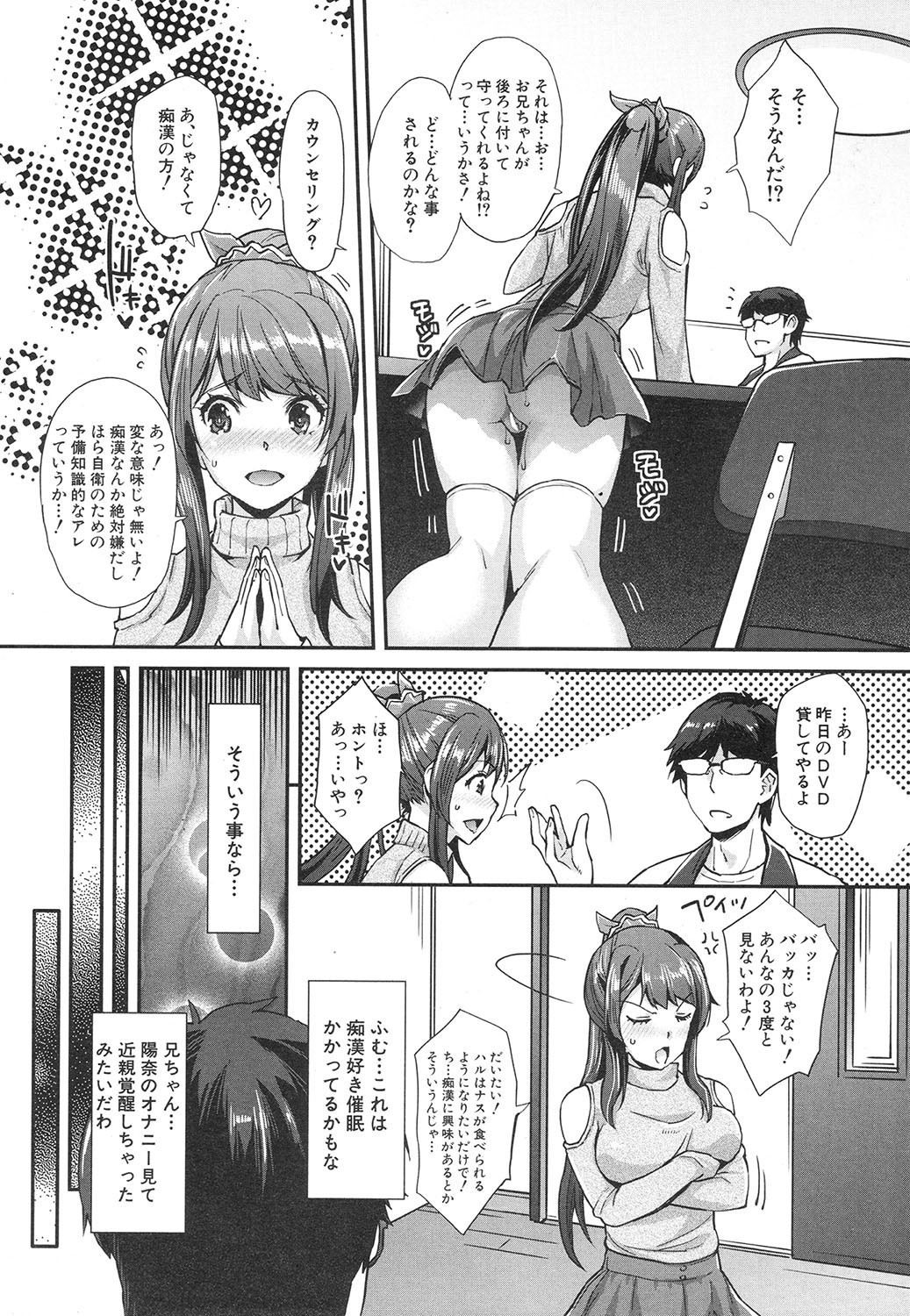 [Sawajiri Merou] Kogal na Imouto wa Saimin Chikan de Iku! (COMIC Mugen Tensei 2020-04) [Digital] page 8 full
