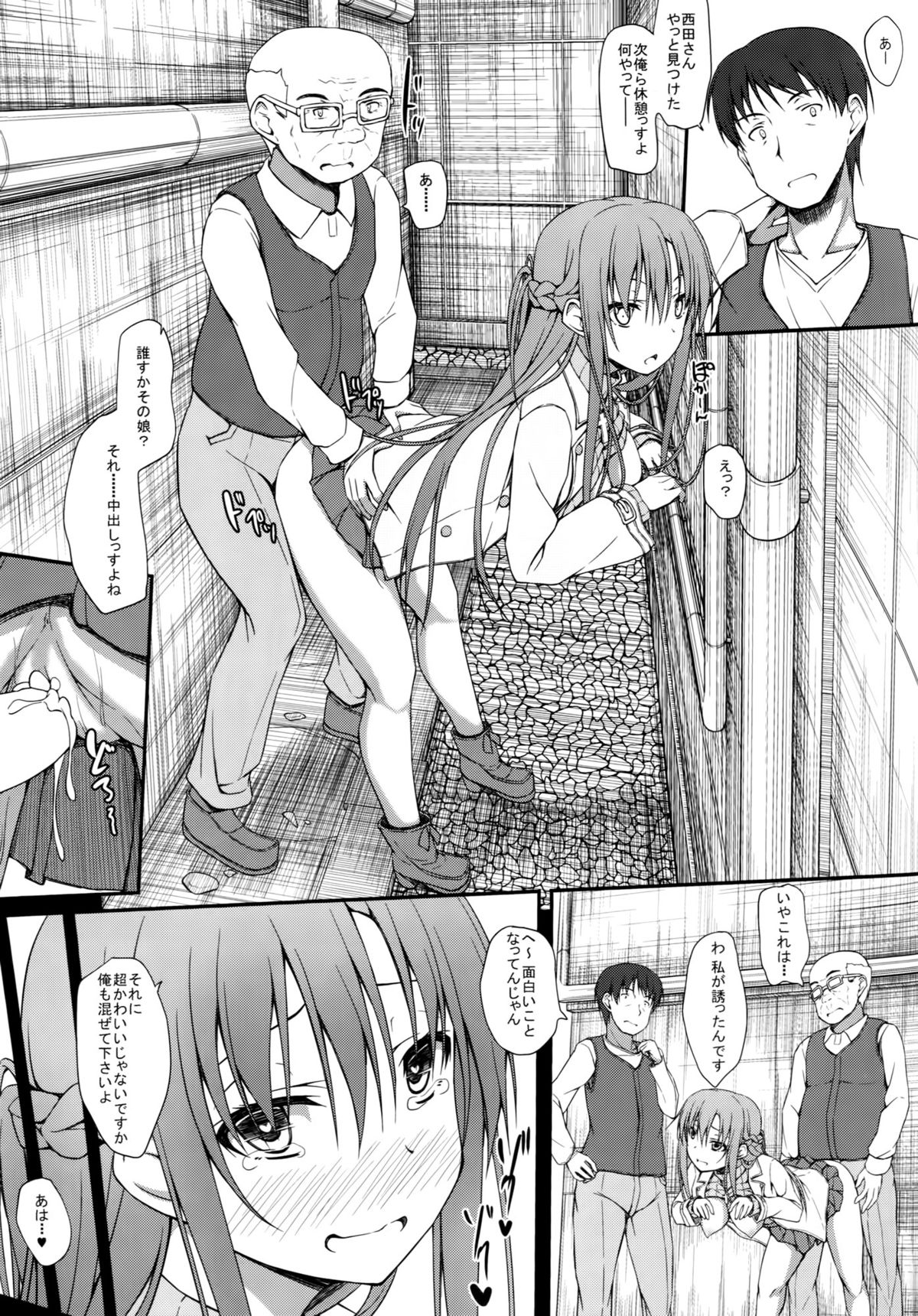 (C86) [shakestyle (ShAKe)] SLAVE ASUNA ONLINE 3 (Sword Art Online) page 16 full