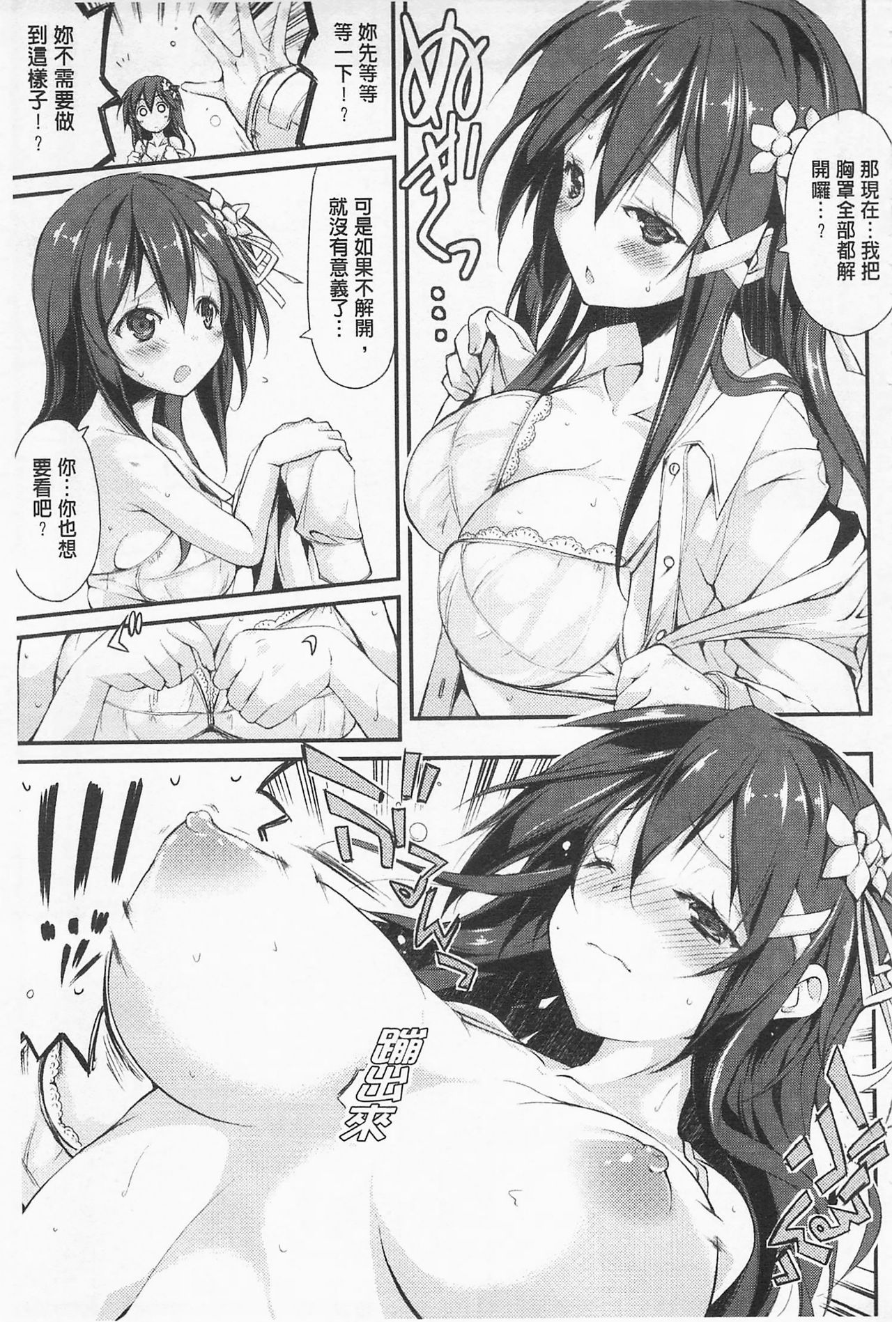 [Suzuki Nago] Cool Maso! Shitsukete Seitokaichou COMIC Edition | 酷炫嗜虐！飼養育成學生會長 COMIC Edition [Chinese] page 63 full