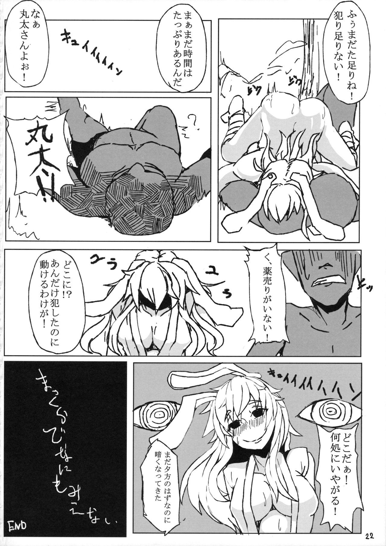 (Reitaisai 13) [Out-Of-Date (Korotasuke)] Eiyabiyori Hisui Usagi no Nan (Touhou Project) page 21 full