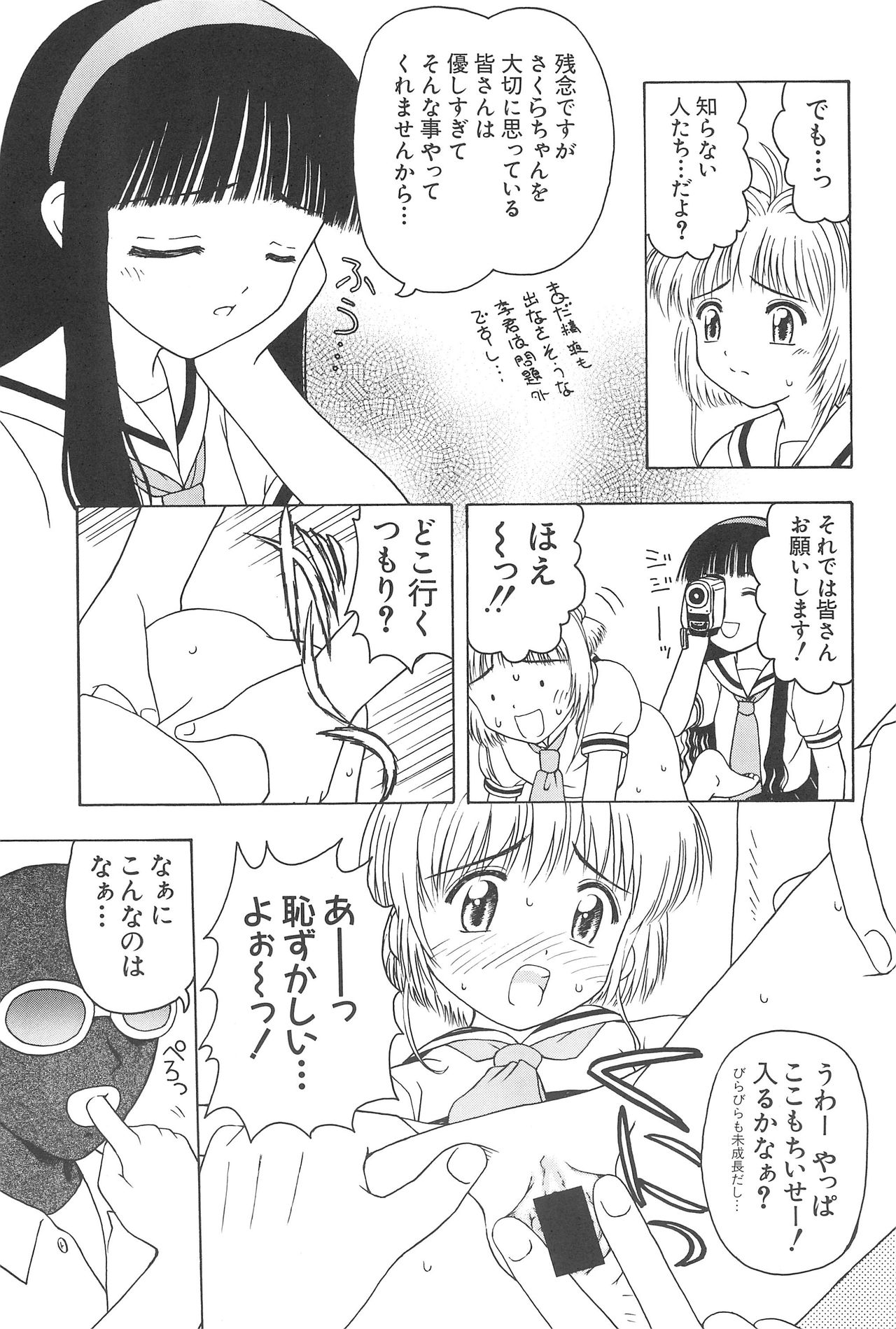 (CR32) [CIRCLE FOUNDATION (Fujise Akira)] Sakura to Tomoyo ALL OF INTERCOURSE Jou (Card Captor Sakura) page 26 full