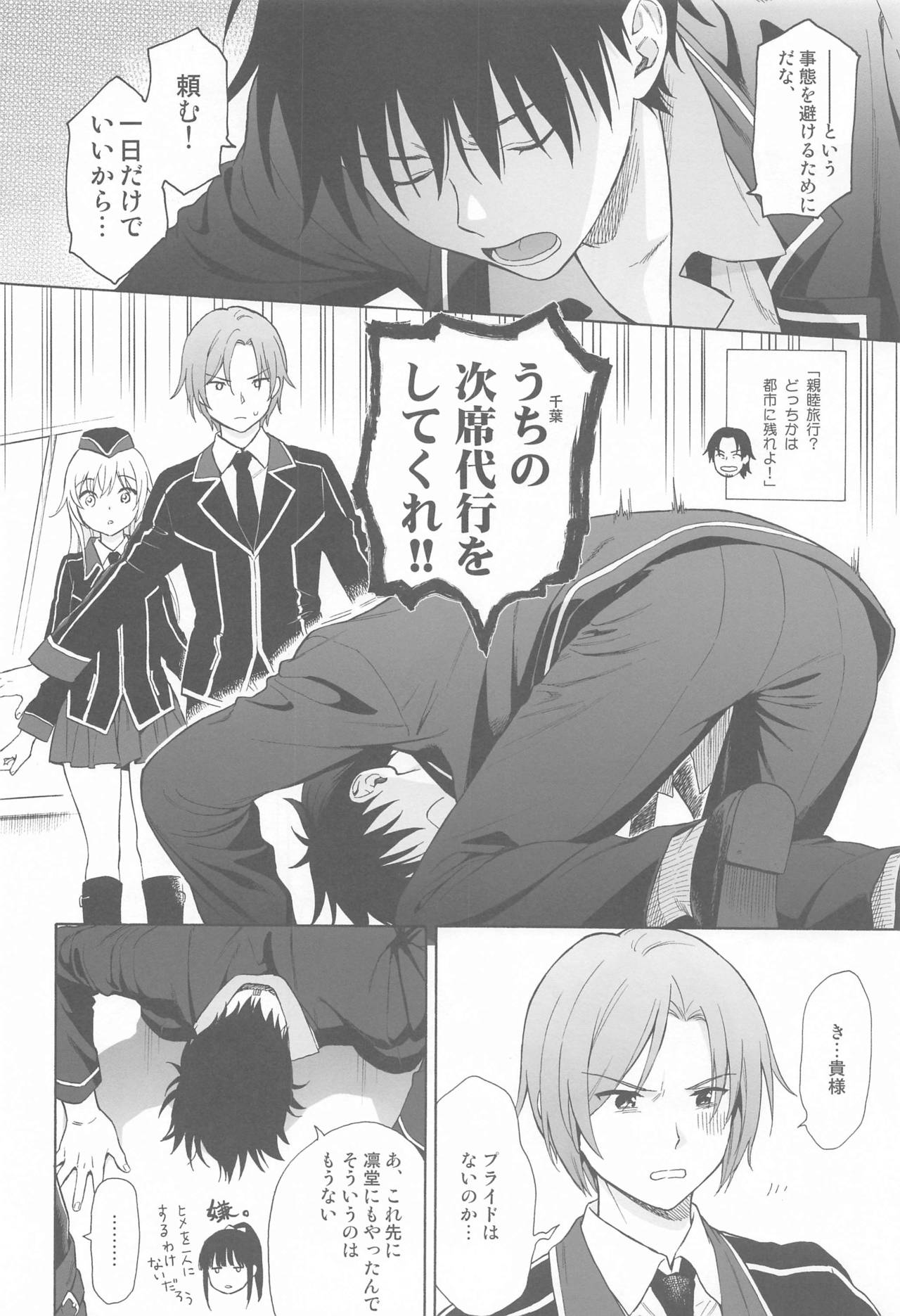 (Akihabara Chou Doujinsai) [Fuka Fuka (Sekiya Asami)] Yukemuri Ryojou Bousou Hen (Qualidea Code) page 5 full