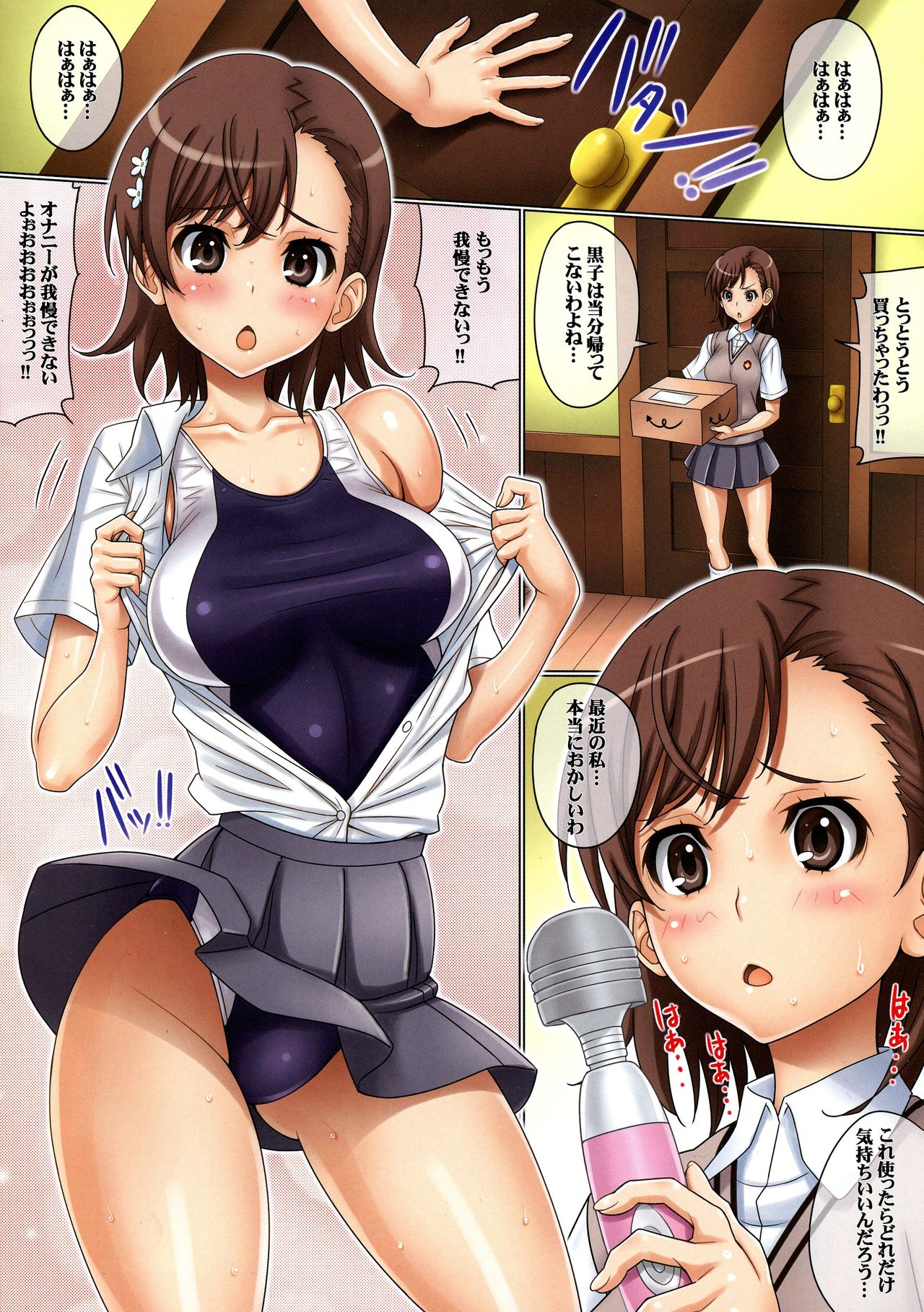 (C95) [GEGERA STANDARD (Gegera Toshikazu)] Biribiri Shichau (Toaru Kagaku no Railgun) page 4 full