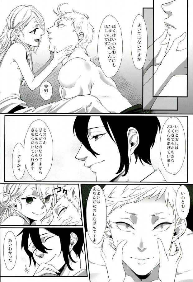 (SUPERKansai21) [Suisou (Various)] Sanjou Ran Kusa Ko (Touken Ranbu) page 64 full