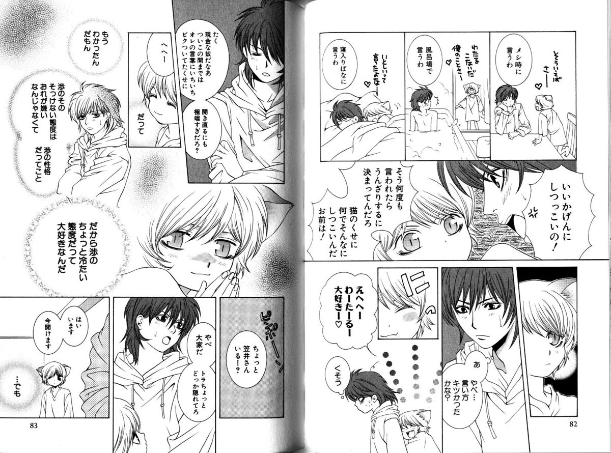 Akana Meiko - Nekokan page 44 full