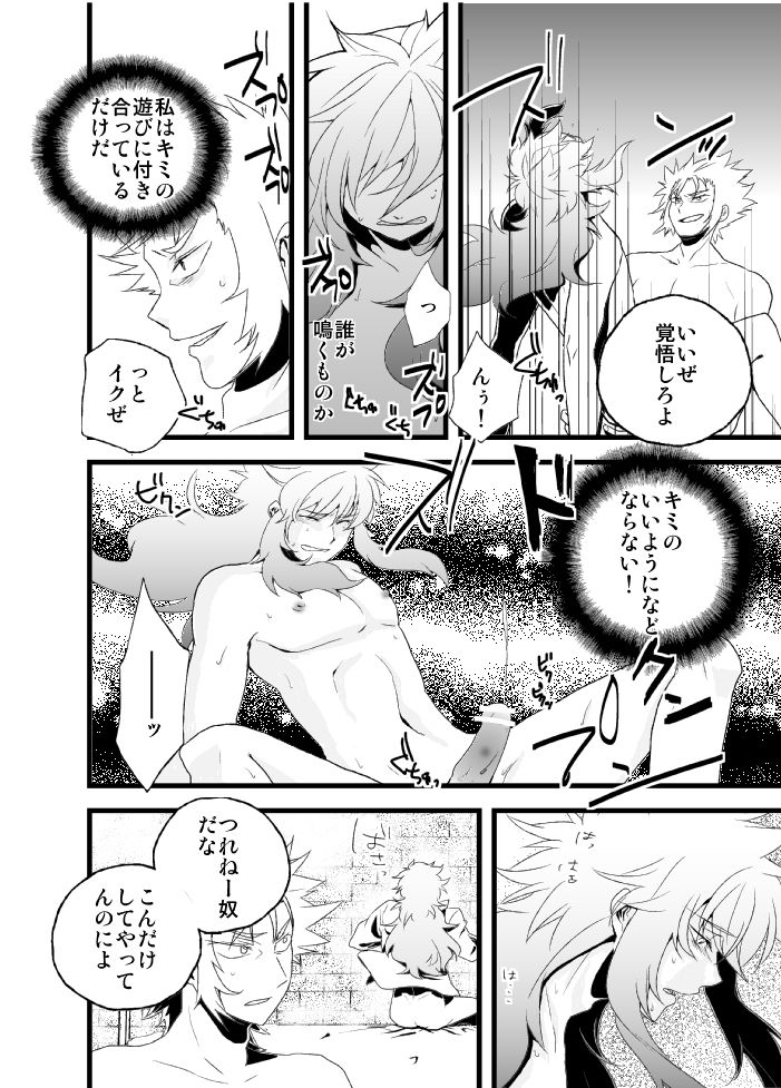 [Inginthrough (Kikiri-no)] Monoiwanu Sakana (Saint Seiya) [Digital] page 4 full