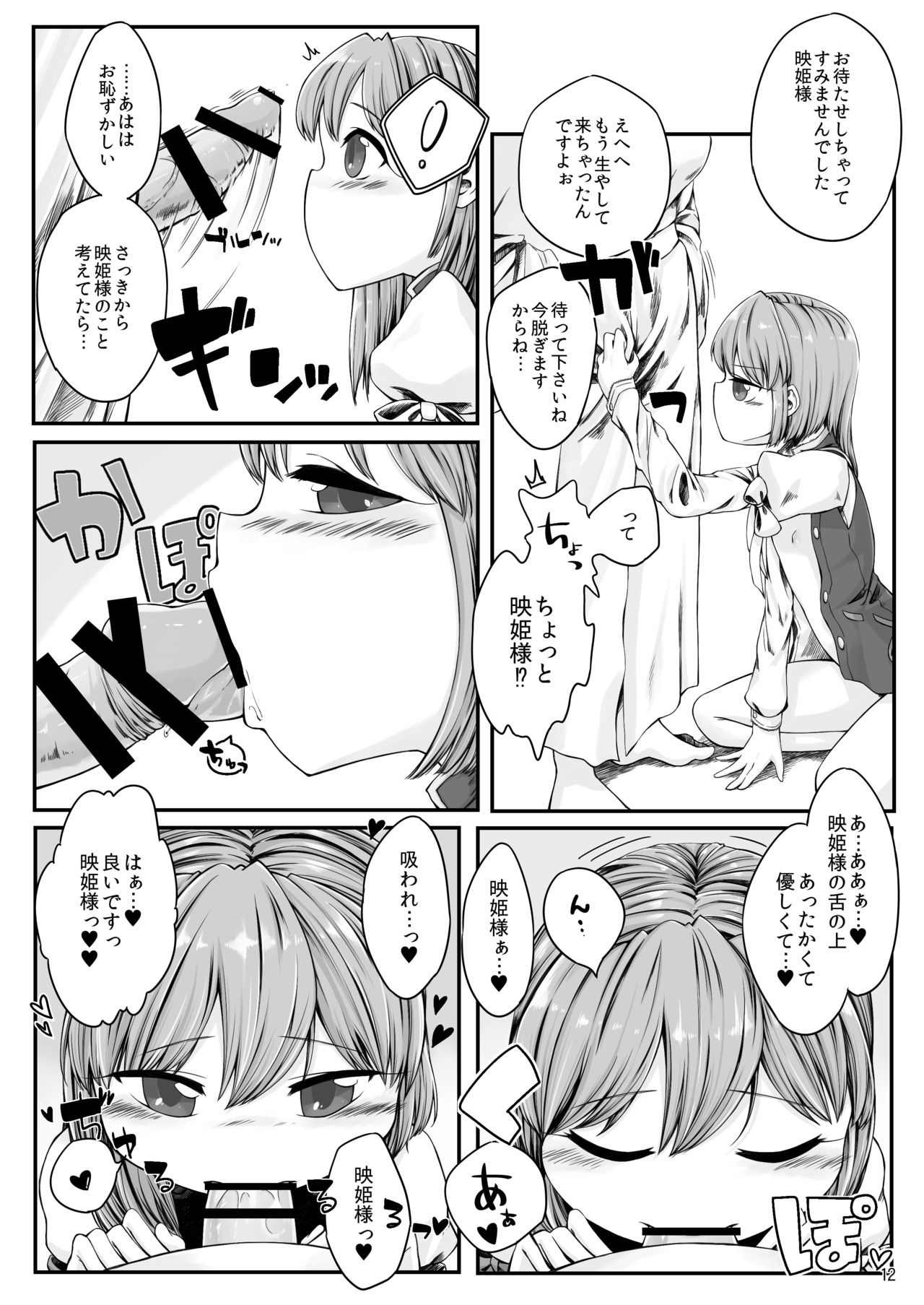 [Float Shippu (Usou)] Rakuen no Saikou Saibanchou (Touhou Project) [Digital] page 11 full