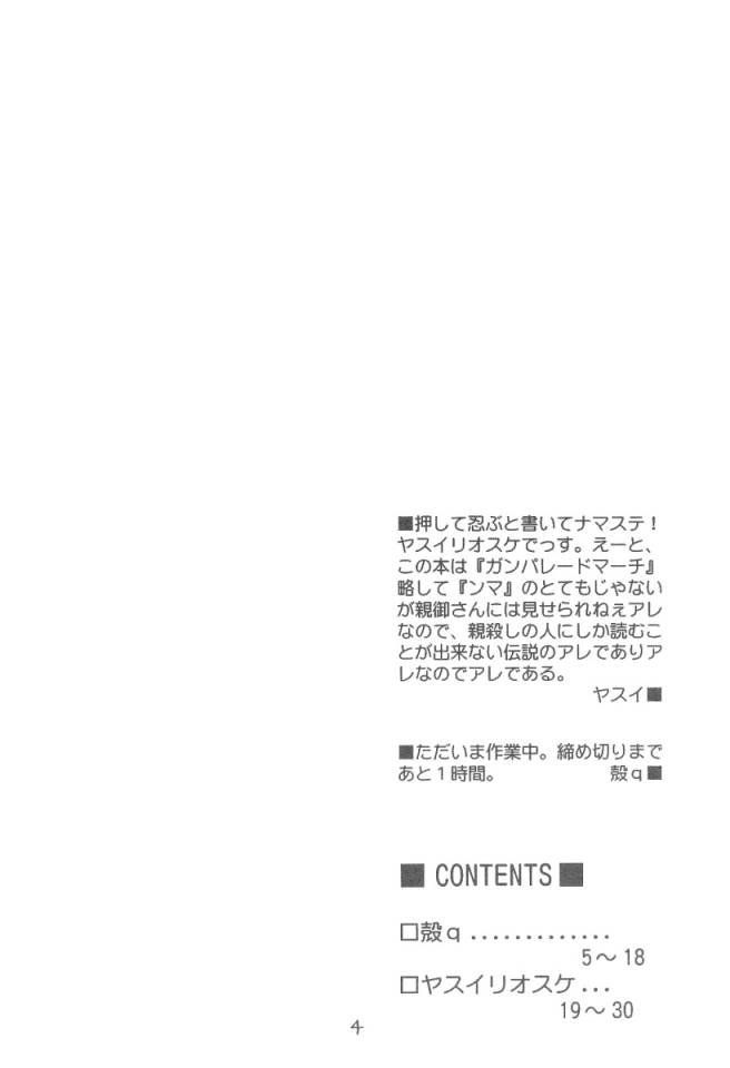 (C60) [Rokuhoutei (Kara-q, Yasui Riosuke)] squip (Gunparade March) page 3 full