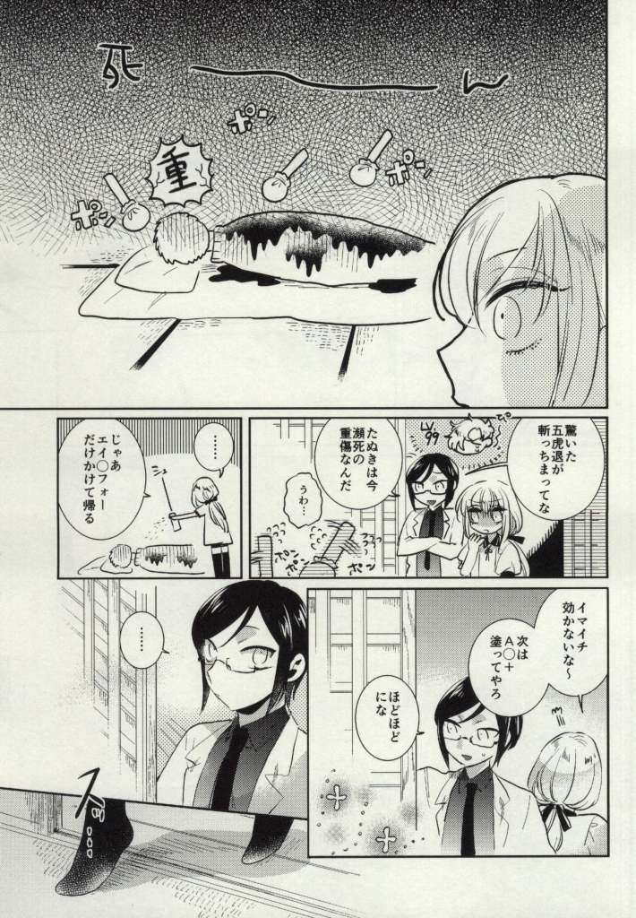 [Futa Iro (akiunko, Sakana)] Yagen-sama!! Aware na Tanuki o Sukui Kudasai (Touken Ranbu) page 5 full