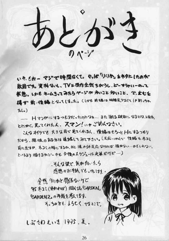 (C48) [Femme Enfant (Sibusawa Eiki)] Lyrical Angel (Nurse Angel Ririka SOS) page 28 full