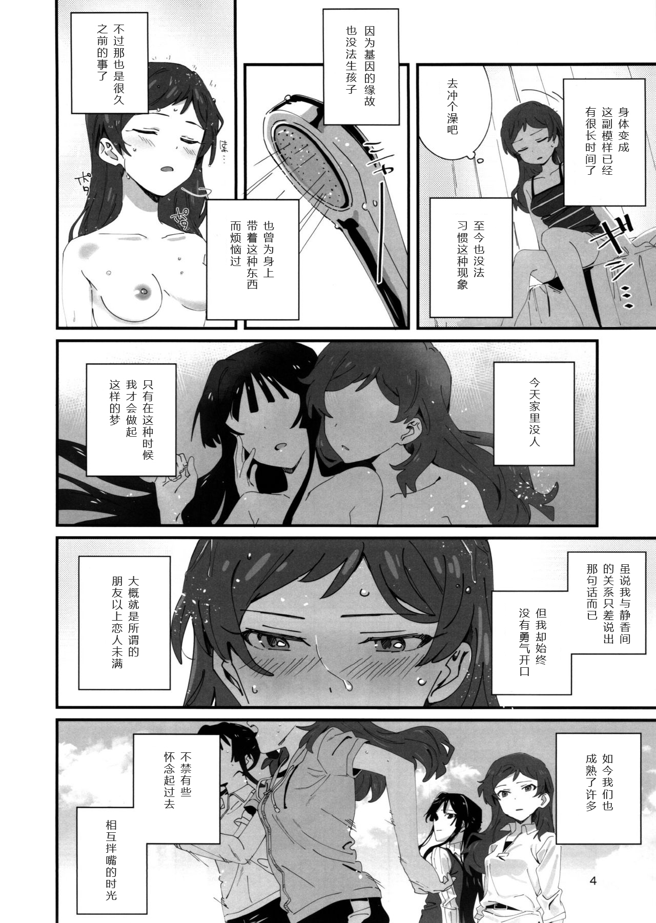 (C95) [Manshin Soui (Yomosaka)] LOVE IN A MIST (THE IDOLM@STER MILLION LIVE!) [Chinese] page 3 full