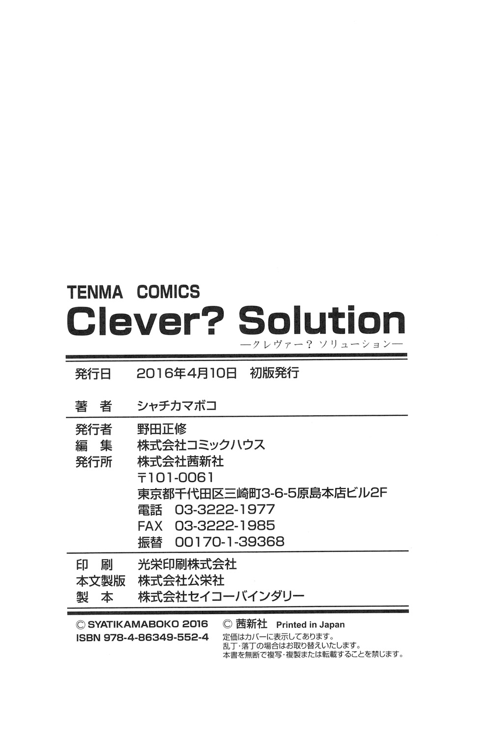 [Syati Kamaboko] Clever? Solution [Digital] page 212 full