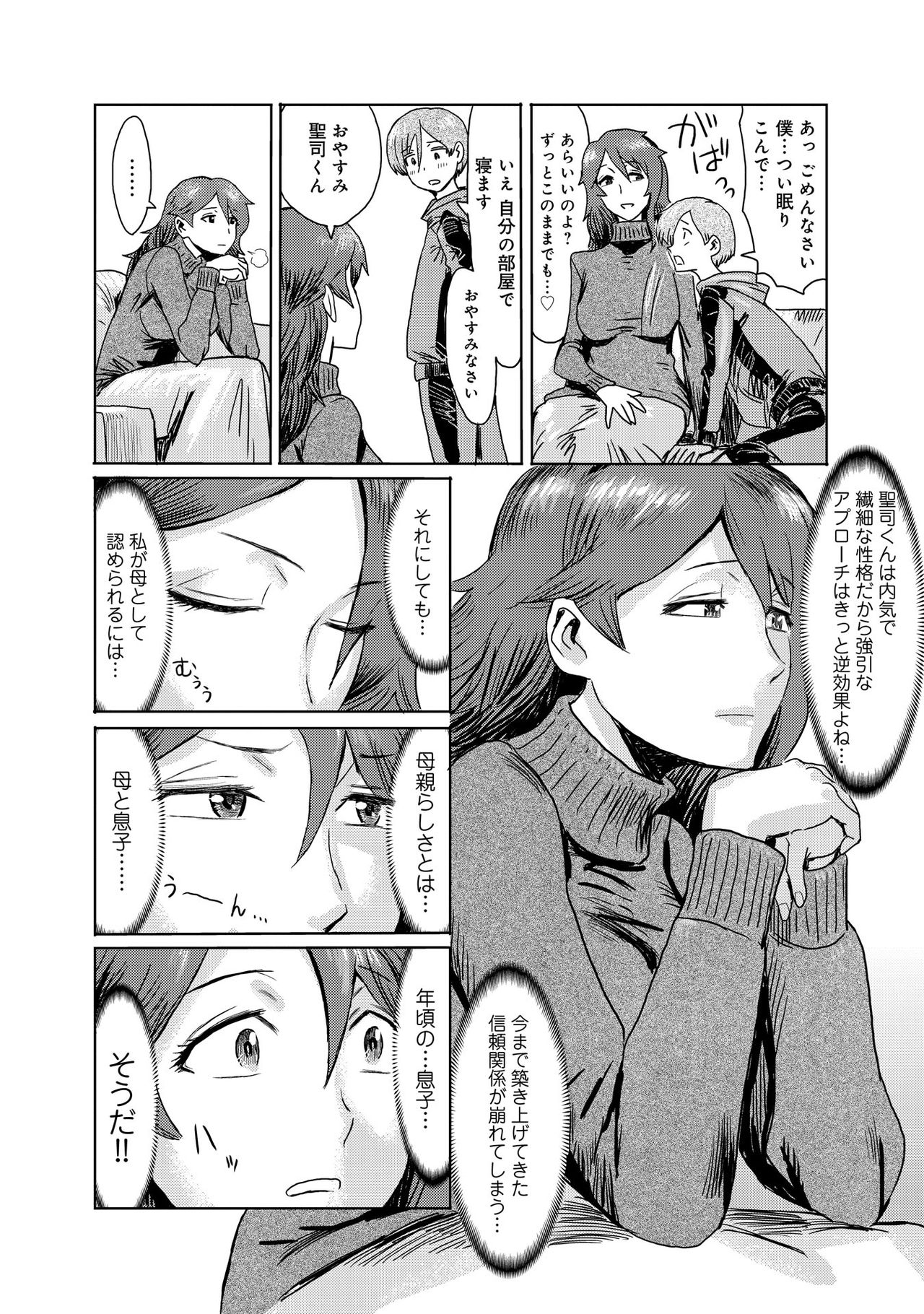 [Kuroiwa Menou] Gibo Ochi 1 page 8 full