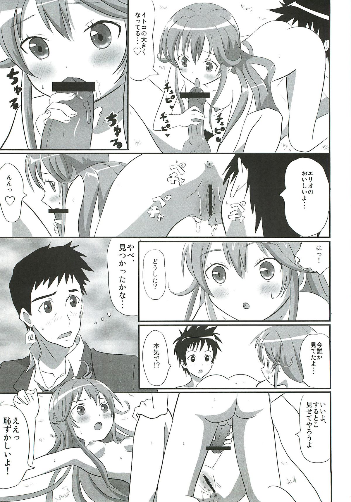 (C81) [Majipan! (tyuda, Amano Tomomichi)] Denpa Onna (Denpa Onna to Seishun Otoko) page 18 full