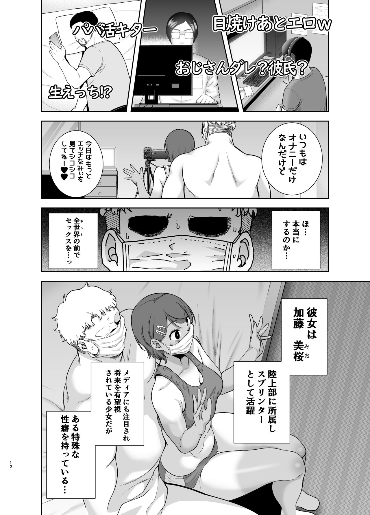 [DOLL PLAY (Kurosu Gatari)] Seika Jogakuin Koutoubu Kounin Sao Oji-san 2 [Digital] page 11 full
