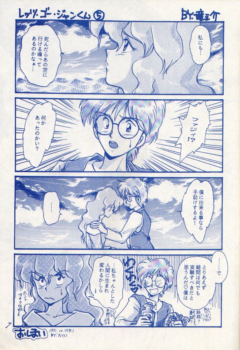 [CHA-CHA GUMI (Ryuunosuke)] Fushigi no Ume no Senichiya Vol. 15 (Fushigi no Umi no Nadia) page 7 full