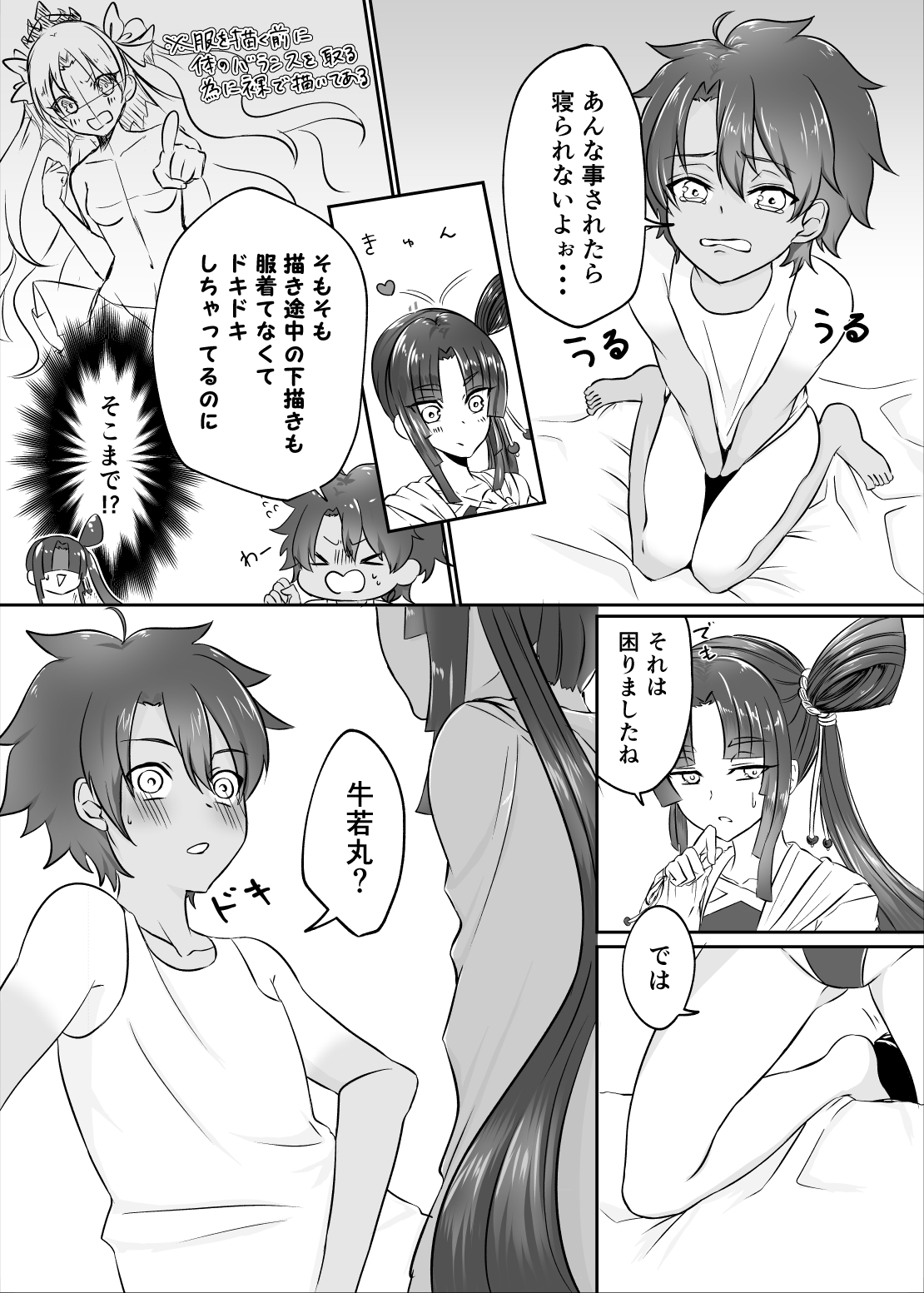 [Nekomaki Mask] Ushiwakamaru to Ecchi na Shugyou in Luluhawa (Fate/Grand Order) [Digital] page 8 full